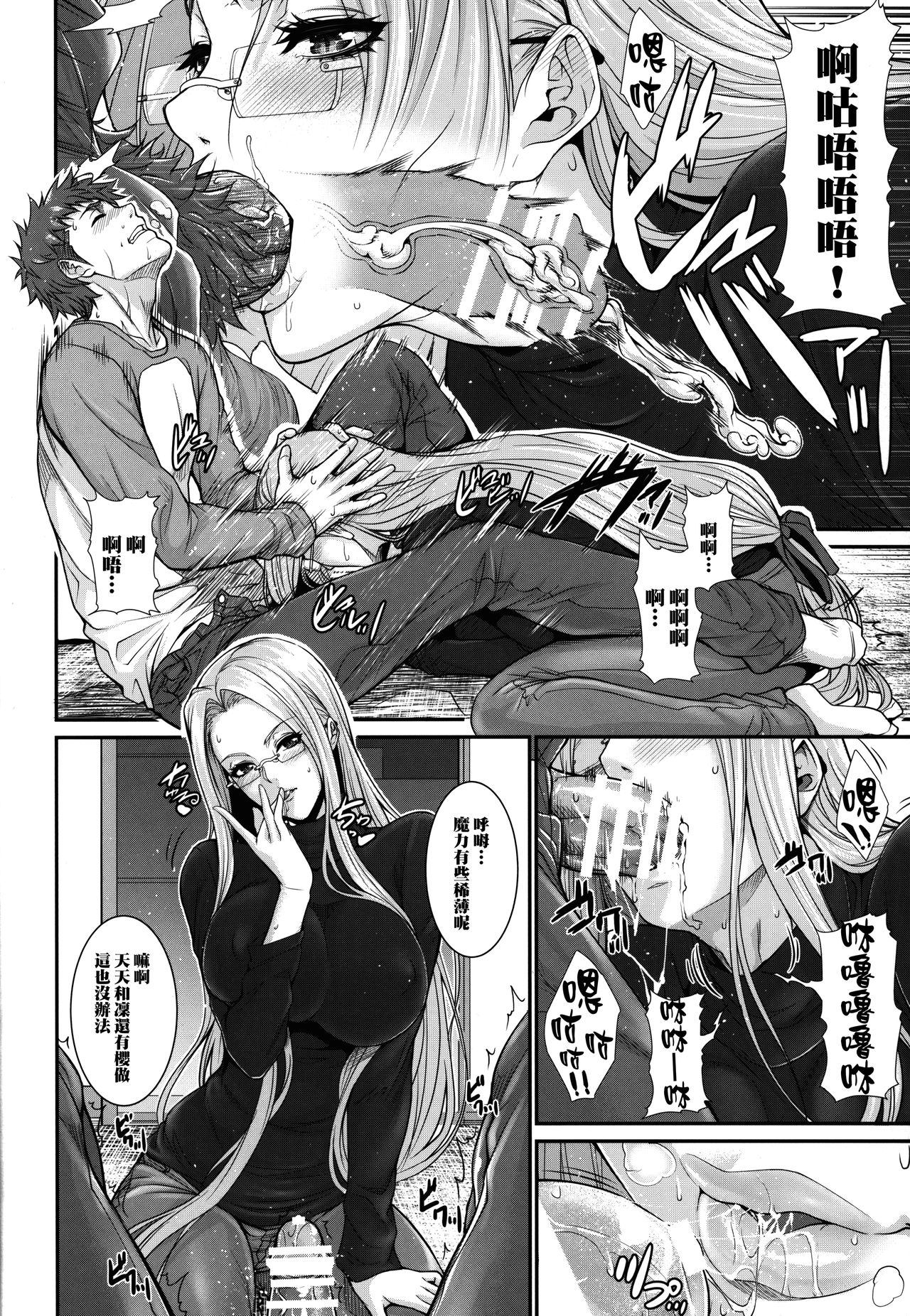 (C90) [Z.A.P. (Zucchini)] Shirou-kun Harem!! Servant Hen (Fate/stay night) [Chinese] [無邪気漢化組] page 12 full