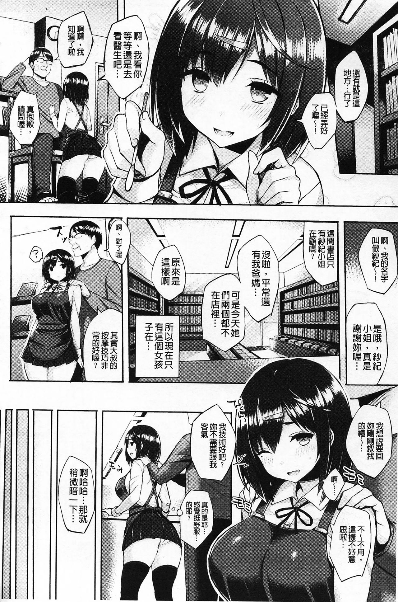 [Ichinomiya Yuu] Hatsujou Switch ~ Otosareta Shoujo-tachi ~ | 發情啟動開關～墮落下去的少女們～ [Chinese] page 39 full