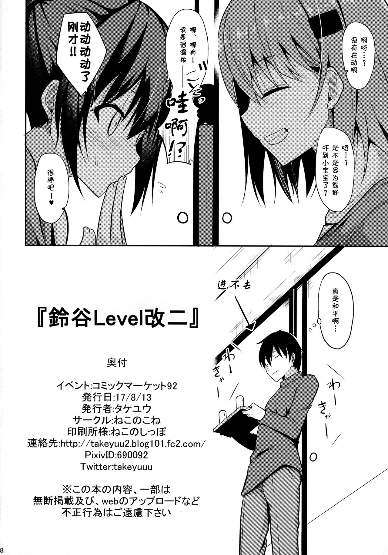 (C92) [Nekonokone (Takeyuu)] Suzuya Level Kai Ni (Kantai Collection -KanColle-) [Chinese] [夏姬霸汉化组] page 28 full