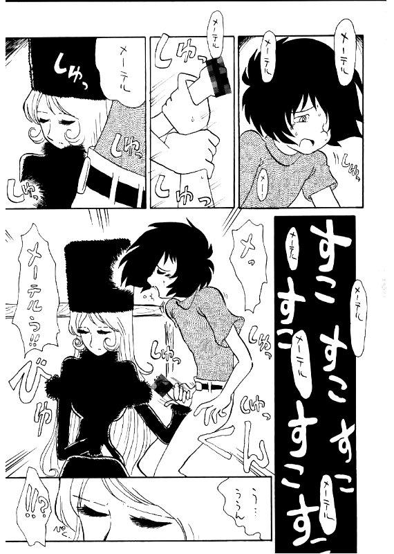 (C56) [Cha Cha Cha Brothers] Daimatsumotorou (Galaxy Express 999/Uchuu Senkan Yamato) page 6 full