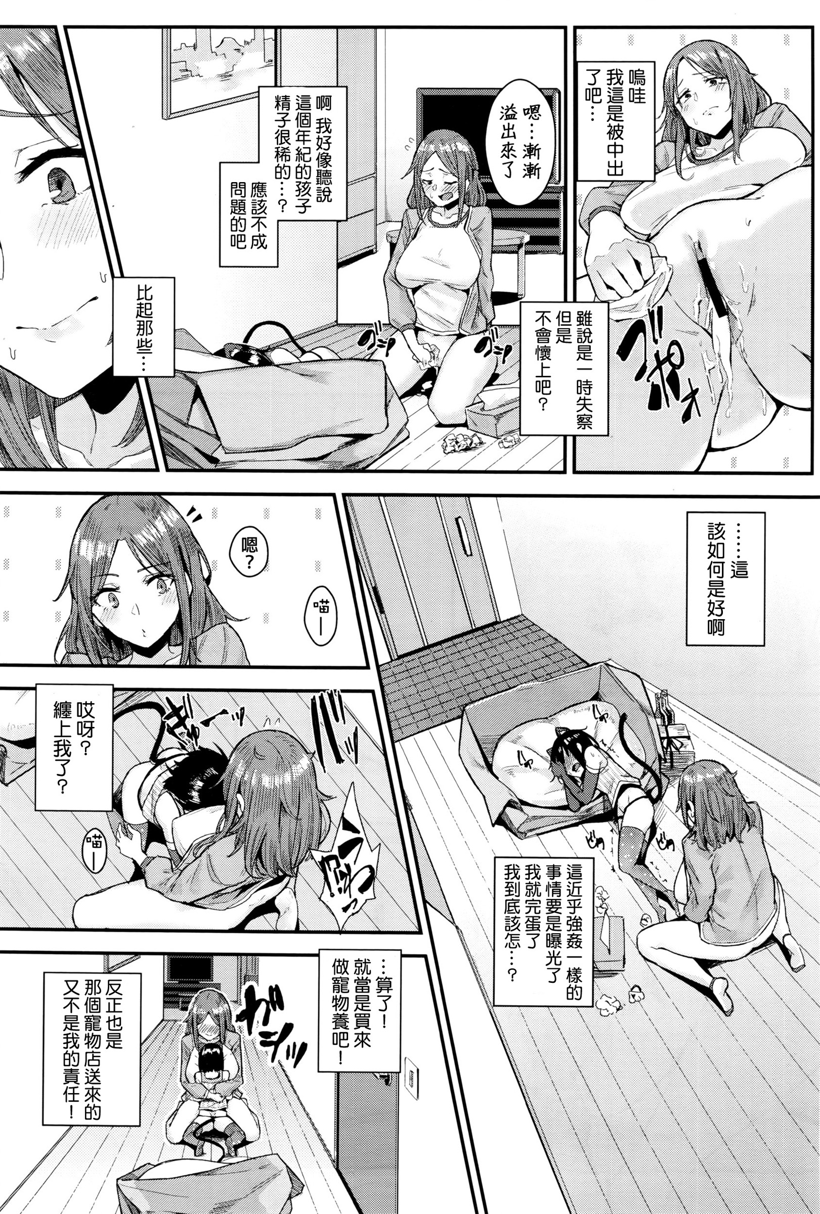 [yumoteliuce] Pet na Kanojo no Choukyou Roku (COMIC BAVEL 2016-07) [Chinese] page 8 full