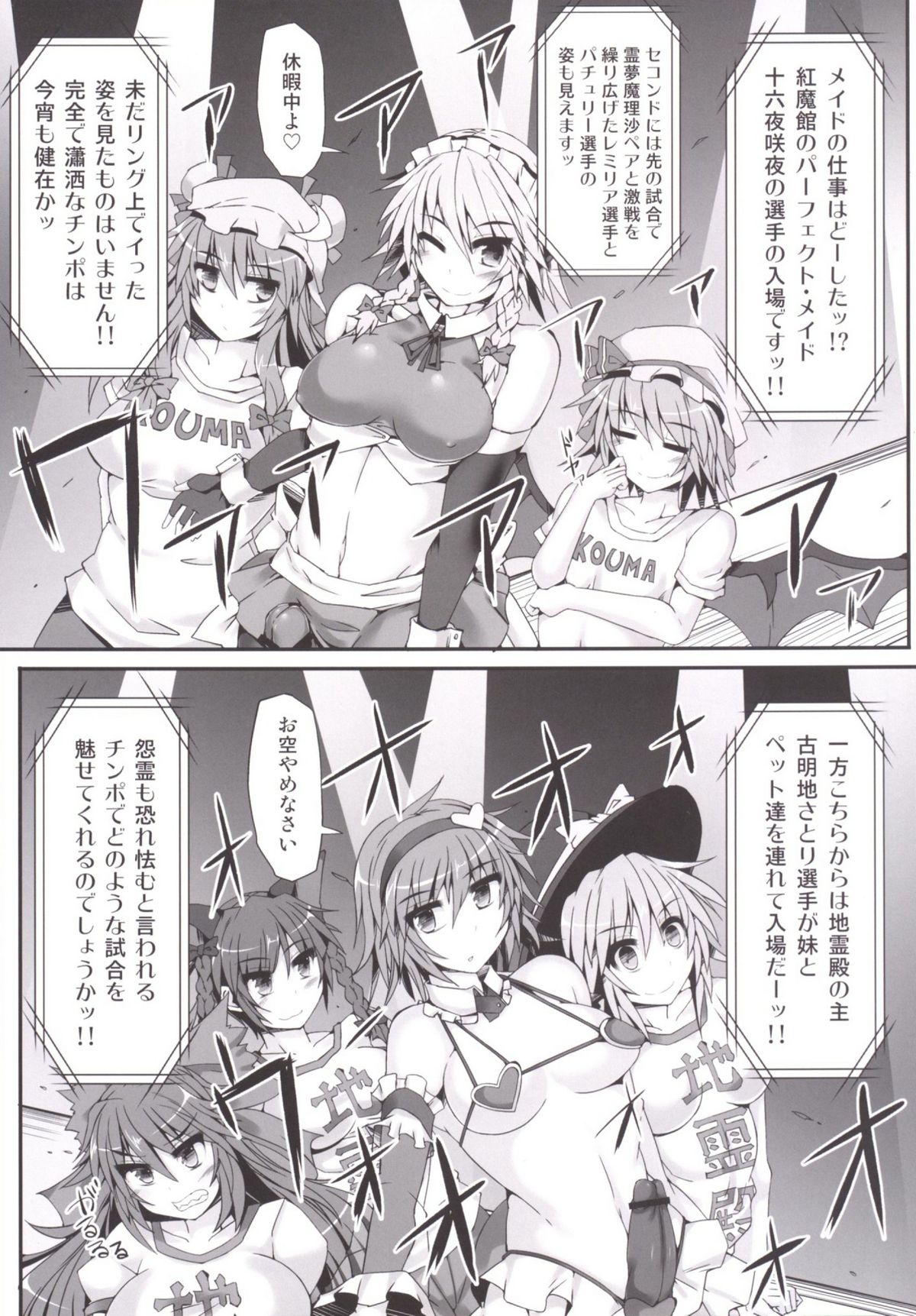 (Kouroumu 10) [Stapspats (Hisui)] Gensoukyou Futanari Chinpo Wrestling 5 - Sakuya vs Satori (Touhou Project) page 7 full