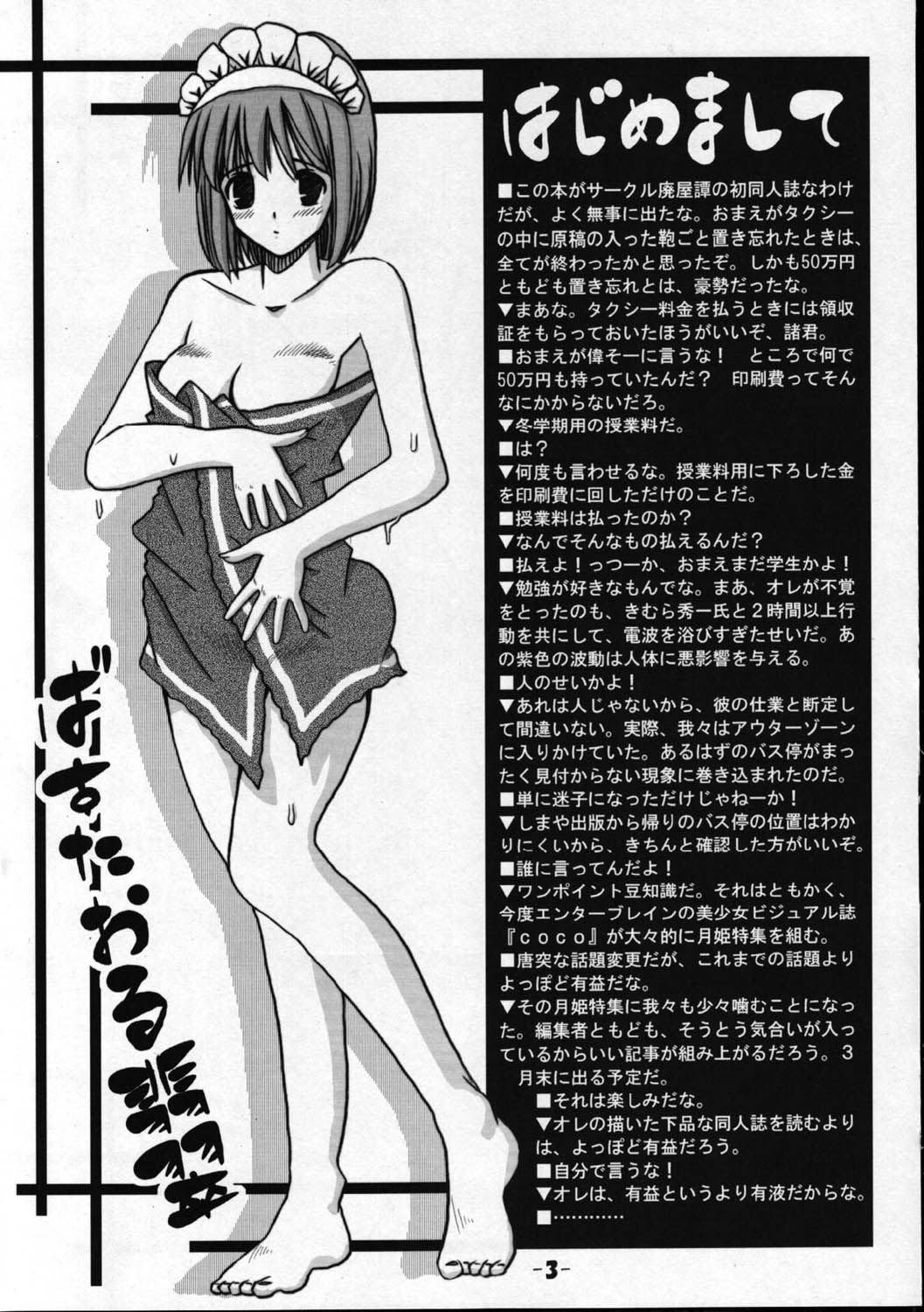 (Sougetsusai 01) [High-octane (Haioku)] Toono Monogatari (Tsukihime) page 2 full