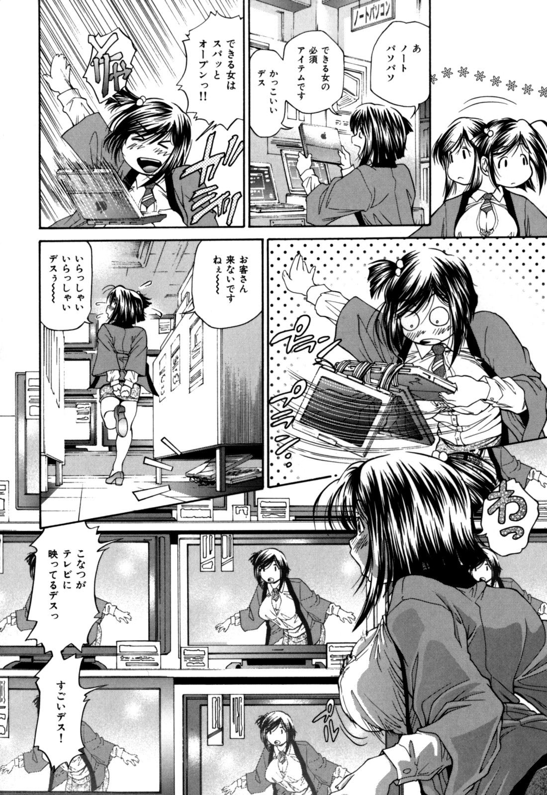 [Masuda Inu] Gekinou Milk page 90 full