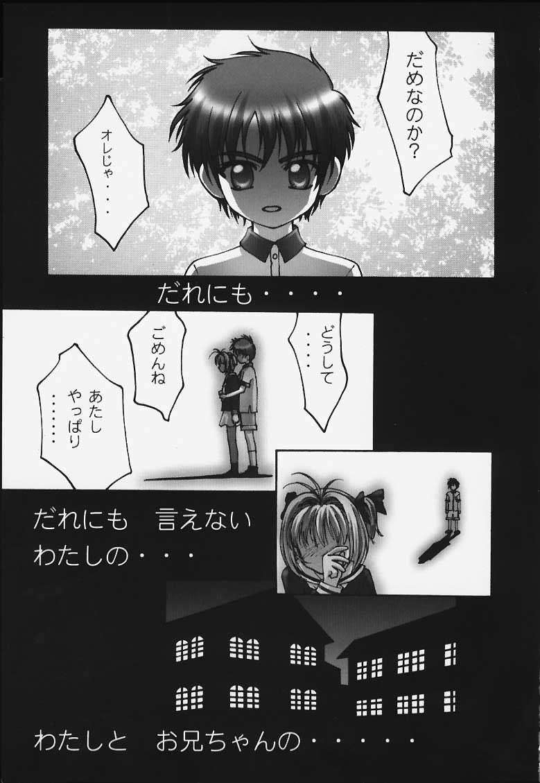 (C59) [club54, ichigomark (Aoume Kaito)] milky (Card Captor Sakura) page 4 full