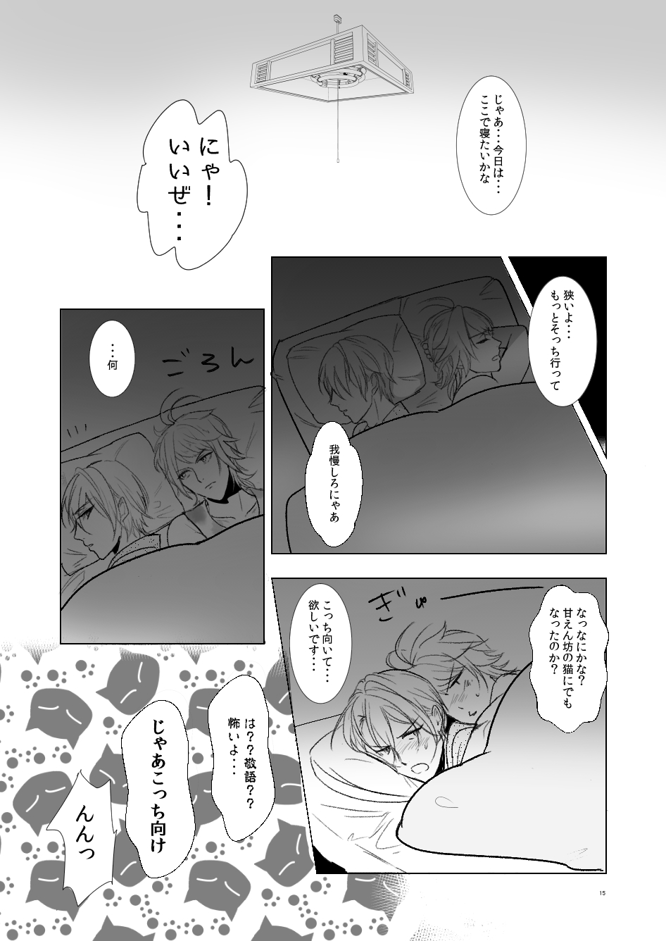 [Igiri (Rutsu)] Suki to wa Chigau (Touken Ranbu) [Digital] page 14 full