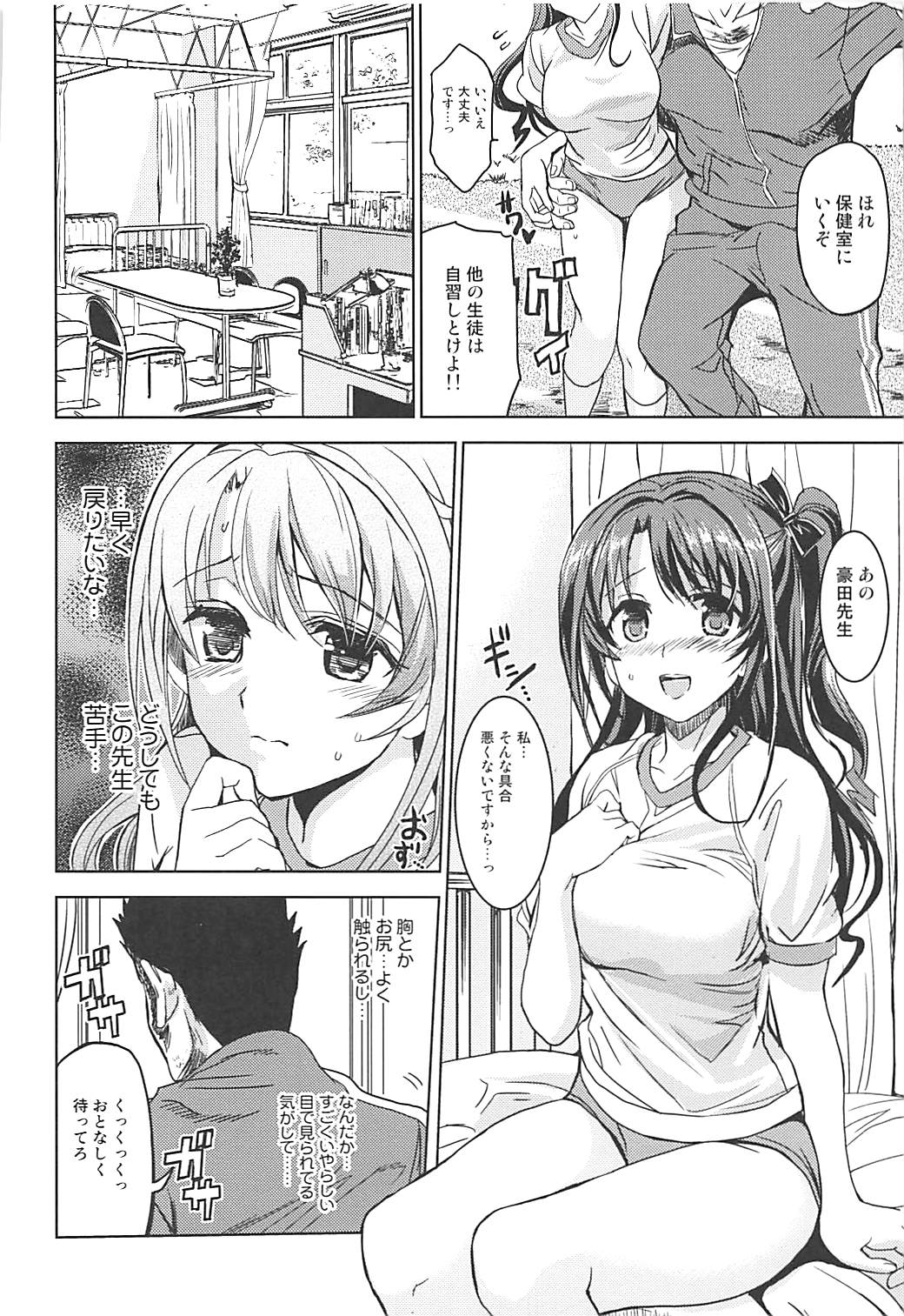 (C91) [Neko-bus Tei (Shaa)] PCS Teacher Nerawareta Love Letter (THE IDOLM@STER CINDERELLA GIRLS) page 11 full