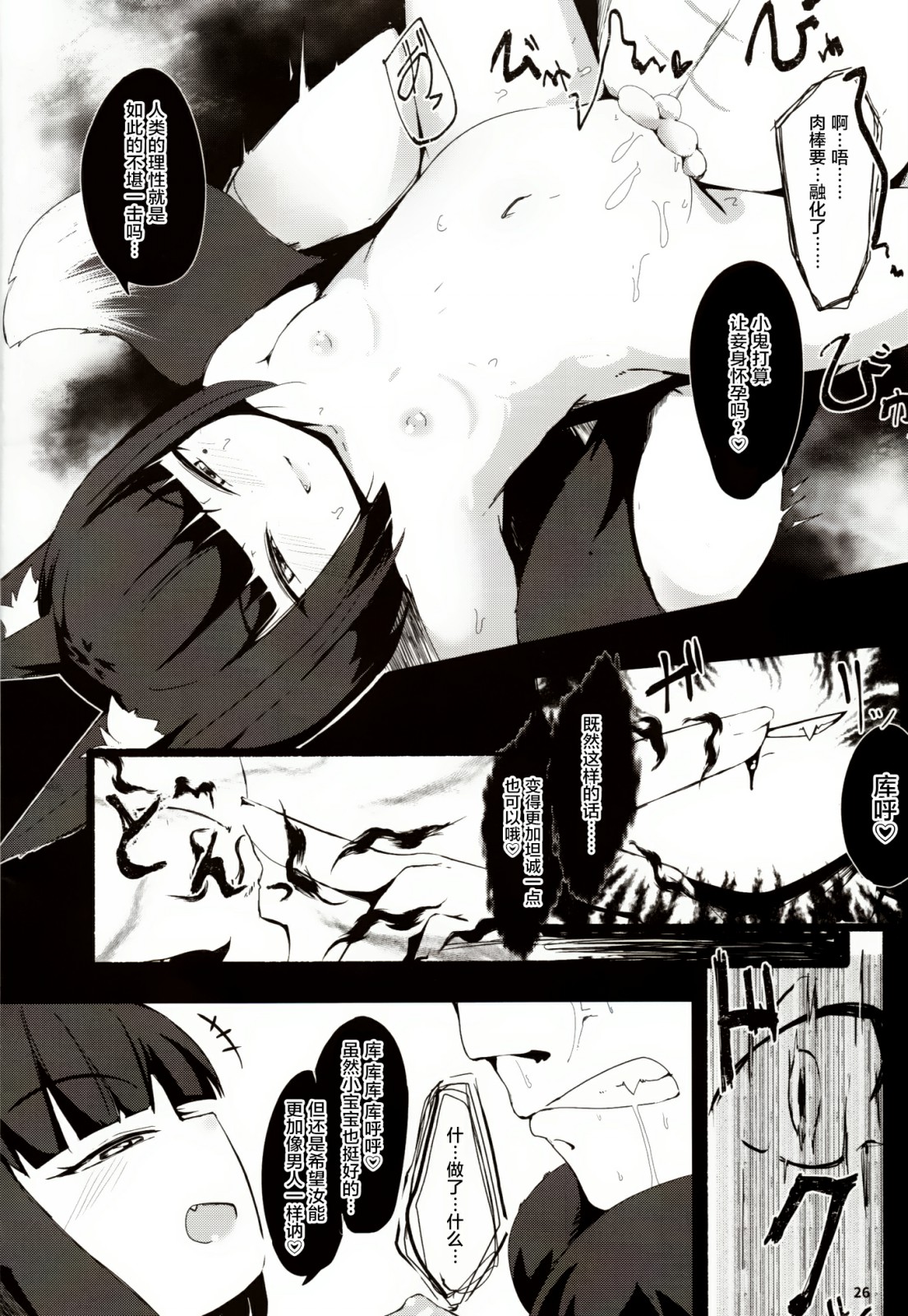 (COMIC1☆14) [Manpuchi (Nekodel)] Souko Shinbatsu [Chinese] [萝莉援助汉化组] page 25 full