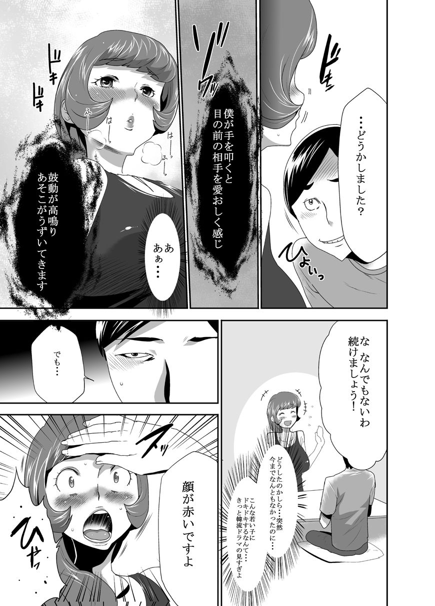 [Kouzukitei (Kouzuki Rio)] Mama wa Saimin Chuudoku! 9 [Digital] page 5 full