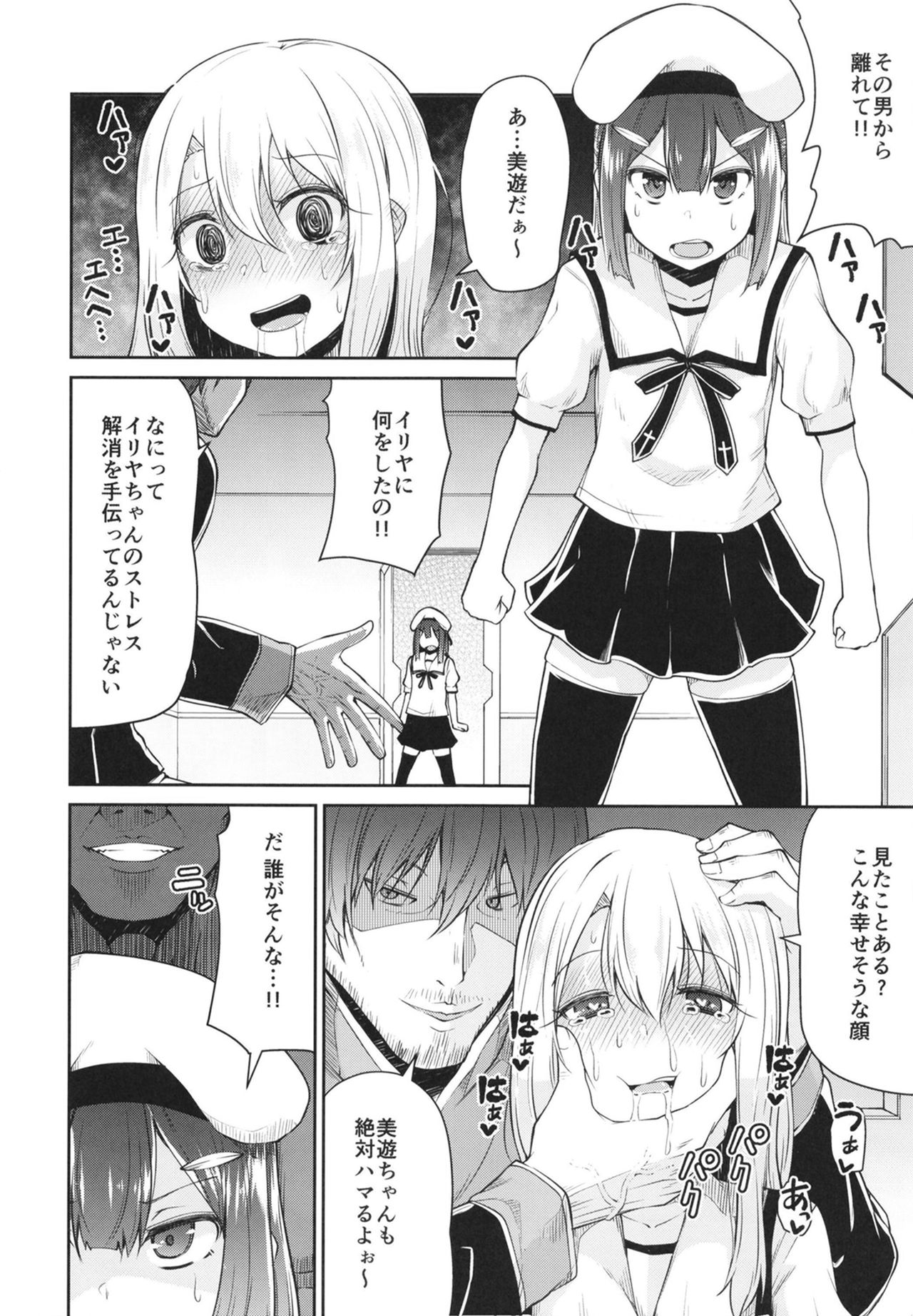 [Kitsuneya (Leafy)] Mahou Shoujo to Shiawase Game - Magical Girl and Happiness Game (Fate/Grand Order, Fate/kaleid liner Prisma Illya) [Digital] page 8 full