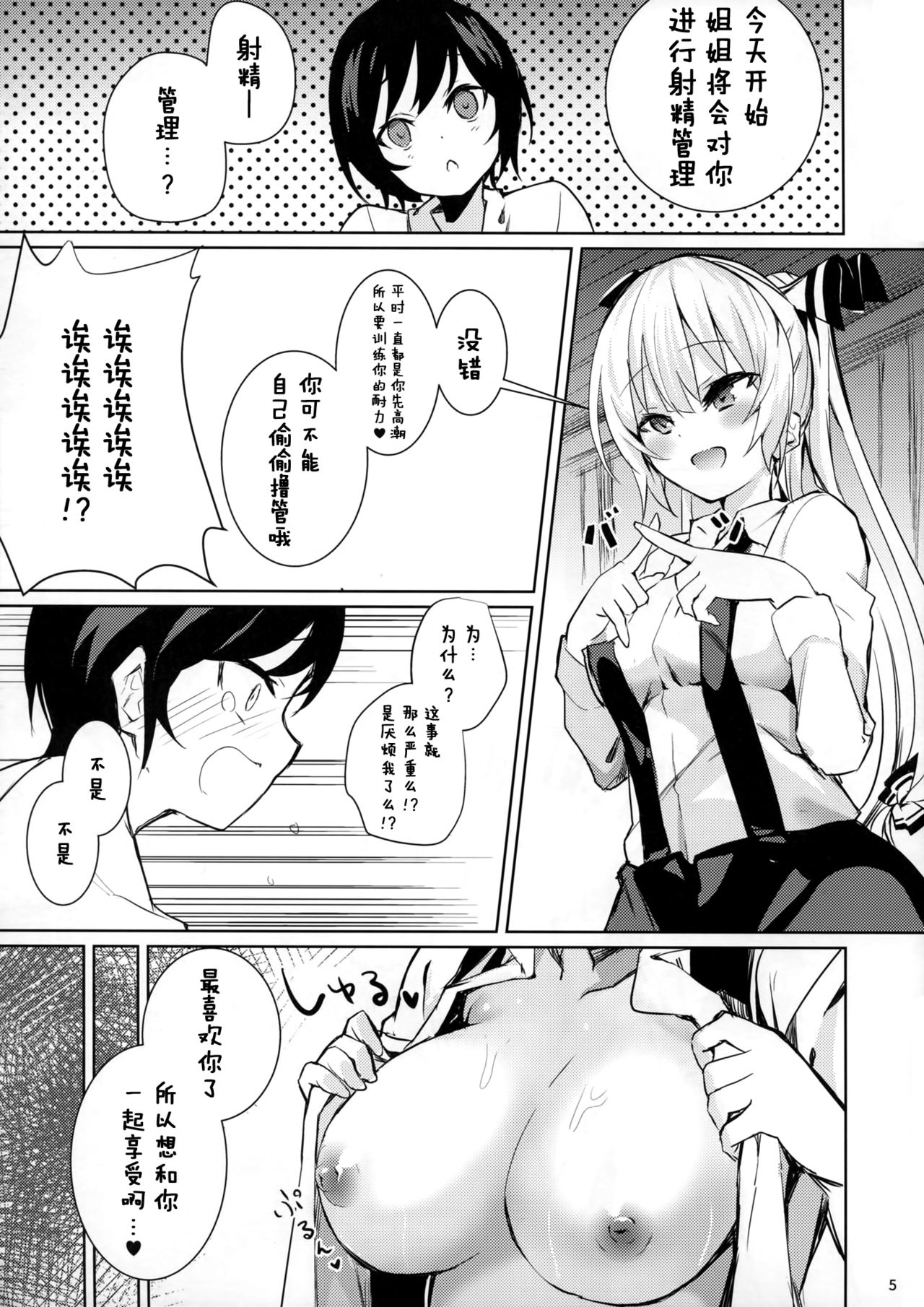 (C91) [Amamitu Hakushi (Amamitu Kousuke)] Mokou Onee-chan to Shota ga Ecchi Suru Hon 3 (Touhou Project) [Chinese] [CE幻想夏结社] page 4 full