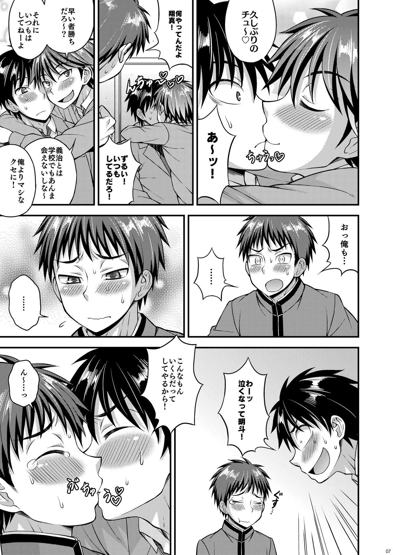 [Datsuryoku Kenkyuukai (Kanbayashi Takaki)] Docchi mo suki nano? [Digital] page 7 full