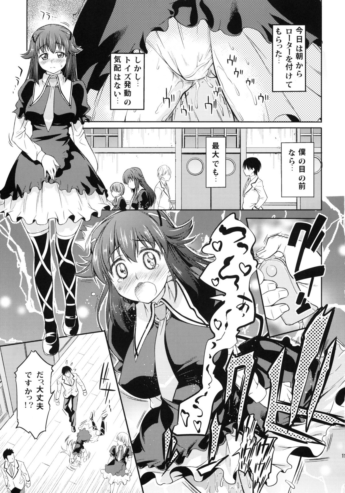 (C79) [Handsome Aniki (Asuhiro)] Toki niwa Shoufu no youni (Tantei Opera Milky Holmes) page 10 full