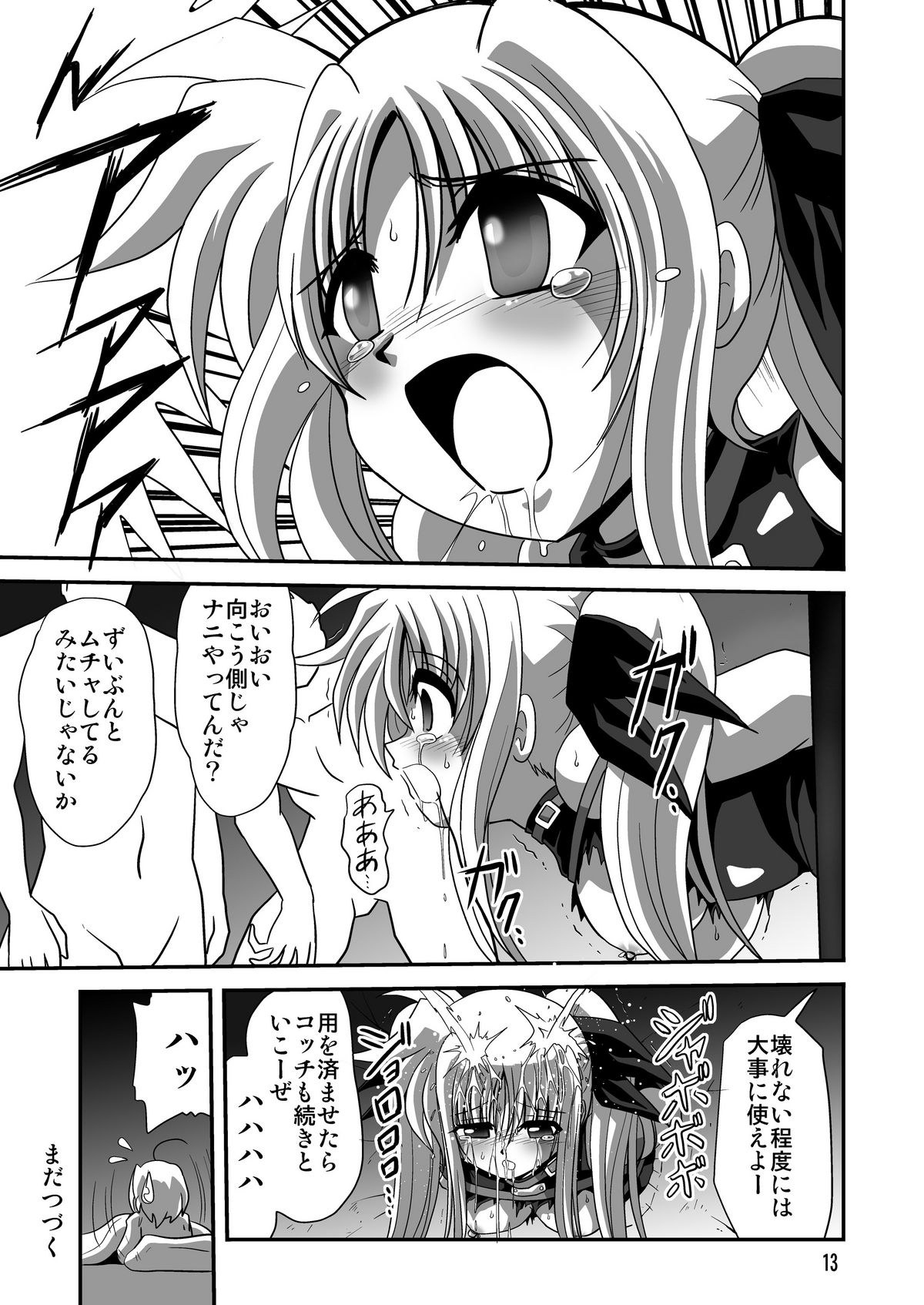 [Thirty Saver Street] Storage Bind 2 (Mahou Shoujo Lyrical Nanoha) page 13 full