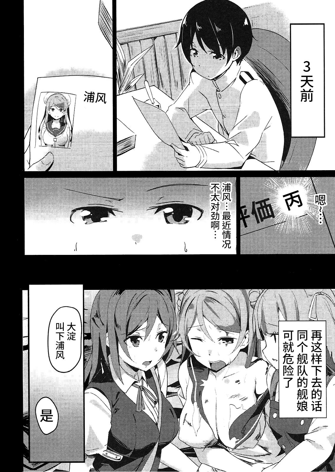 (COMIC1☆11) [Majikayo (Maji)] Urakaze no Mama ni (Kantai Collection -KanColle-) [Chinese] [WTM直接汉化] page 6 full