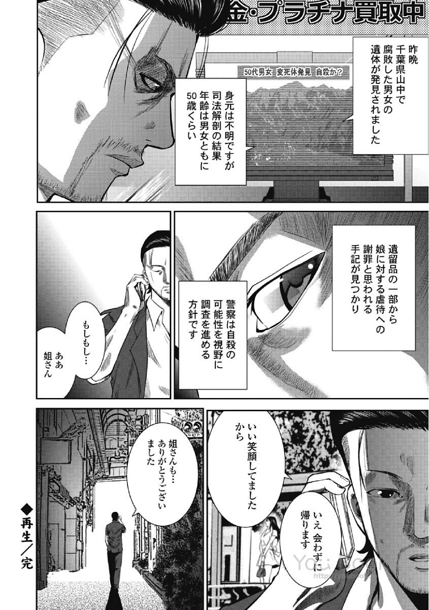 [Muroyoshi Takashi] Eien no Ao [Digital] page 30 full