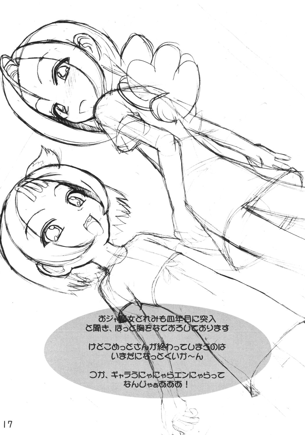 (C61) [Kaiteishinden (Kuroore, Rentaichou)] Petachin 04 (Ojamajo Doremi) page 15 full