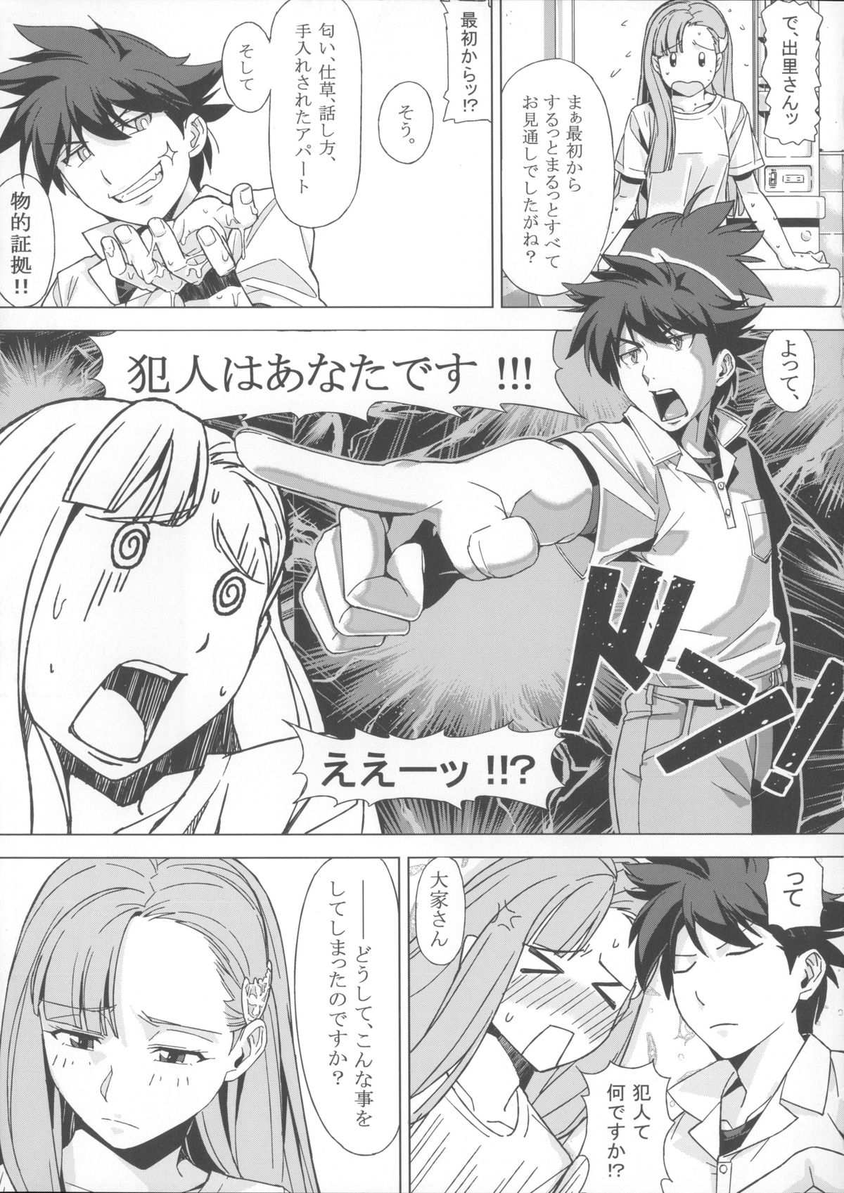 (SC60) [Manji Kishi-dan (Schelz)] DANSO DANSO page 12 full
