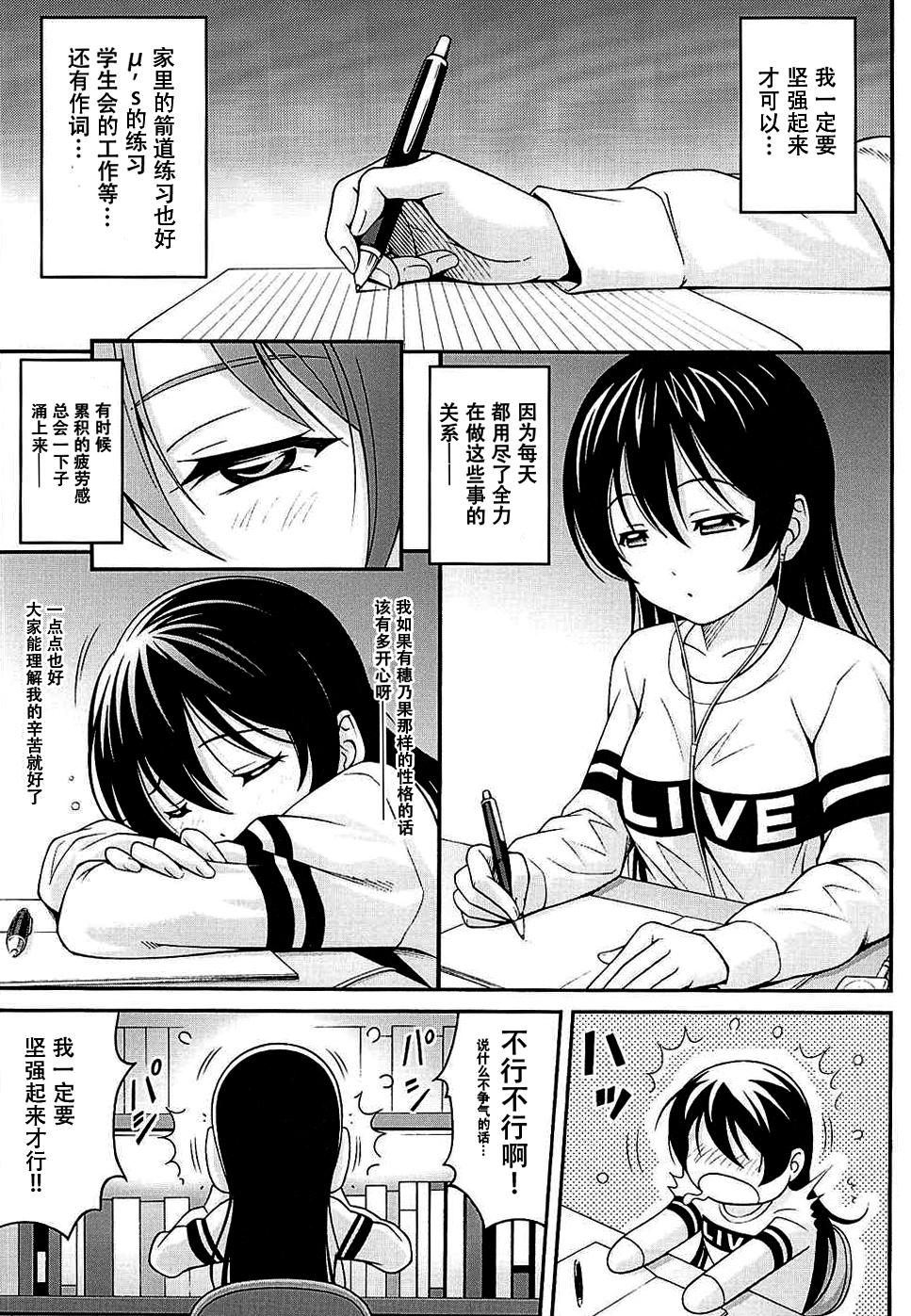 (C88) [PRETTY☆MAIDS (Itou Hiromine)] Umi-chan no Kutsujoku (Love Live!) [Chinese] [脸肿汉化组] page 3 full