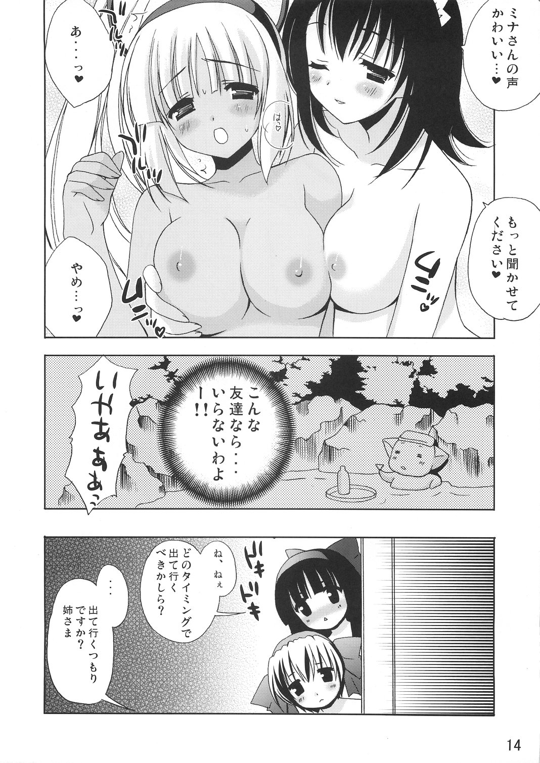 Midare x Yuki gatsu hana (Samurai Spirits Ray) page 13 full