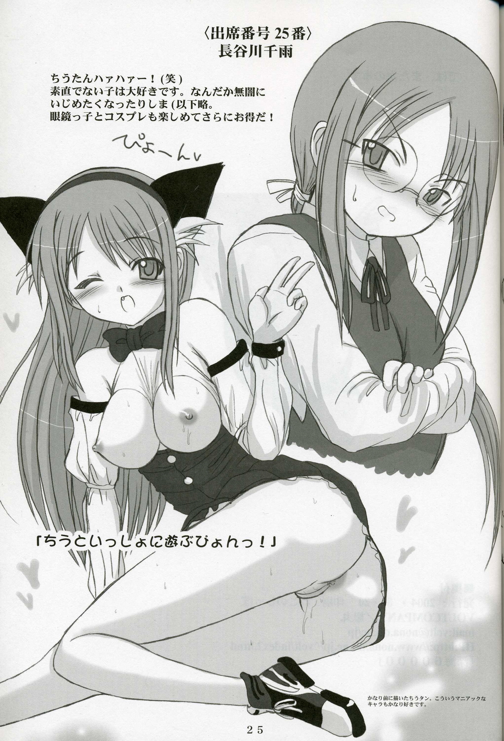 (Futaket 2) [VOLTCOMPANY. (Asahimaru)] Futanari Sensei Futa Negi! (Mahou Sensei Negima!) page 25 full