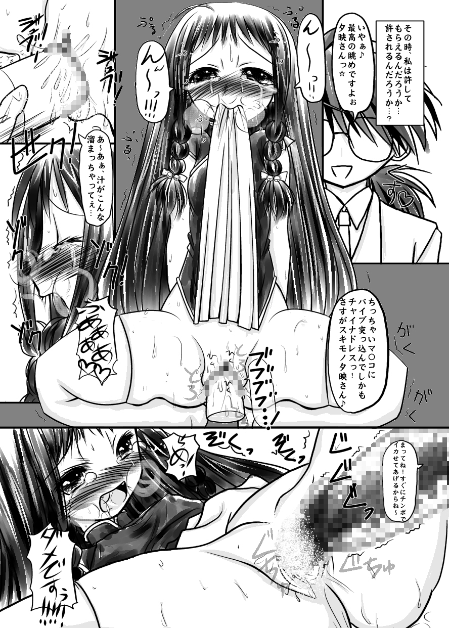 (C66) [Koi Tenshi Doumei (Ai ha Muteki)] Yue Matsuri (Mahou Sensei Negima!) page 4 full