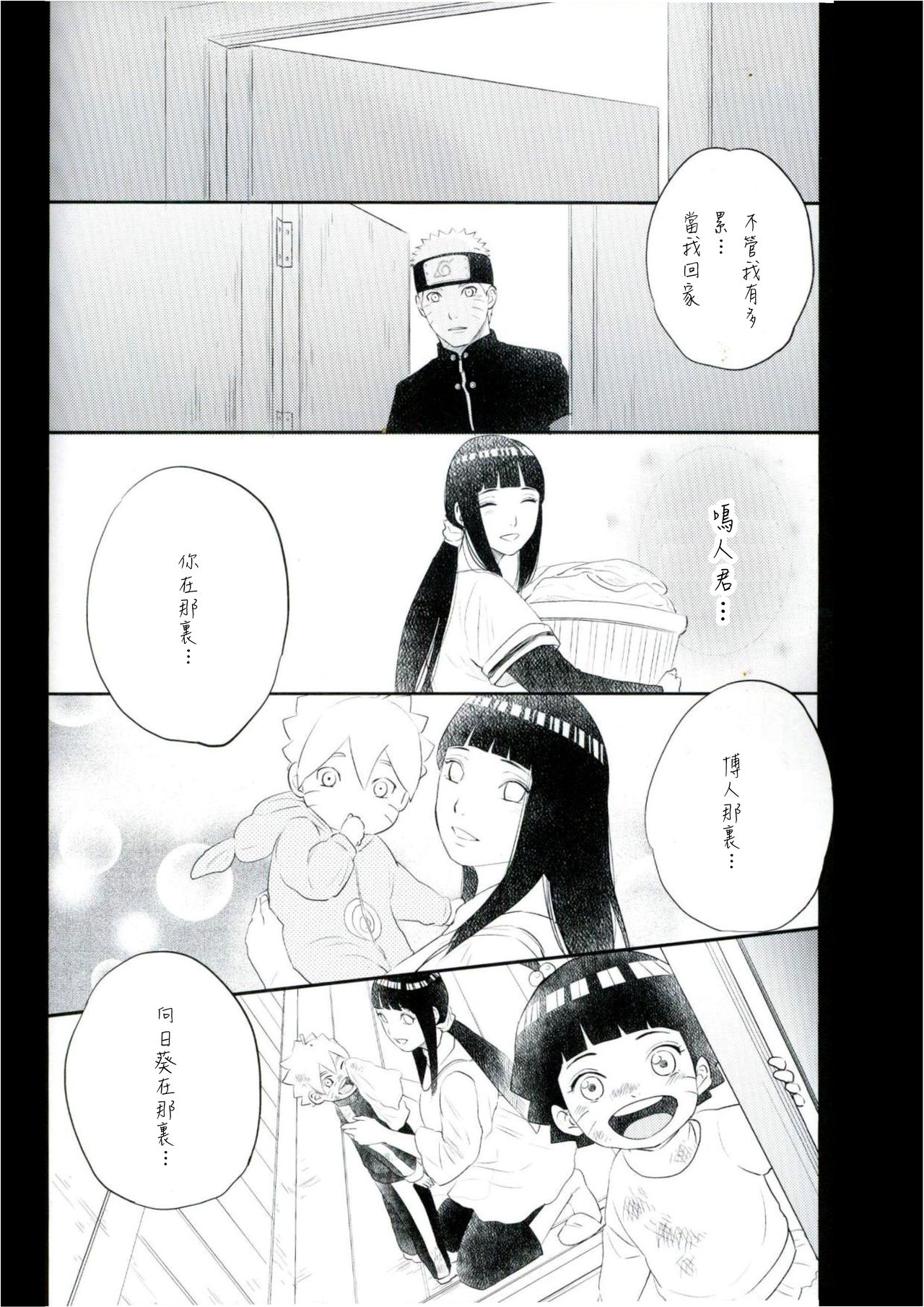 (SUPER26) [Festival! (Fes)] Fuufu no Jikan | Husband and Wife Time (Naruto) [Chinese] [沒有漢化] page 30 full