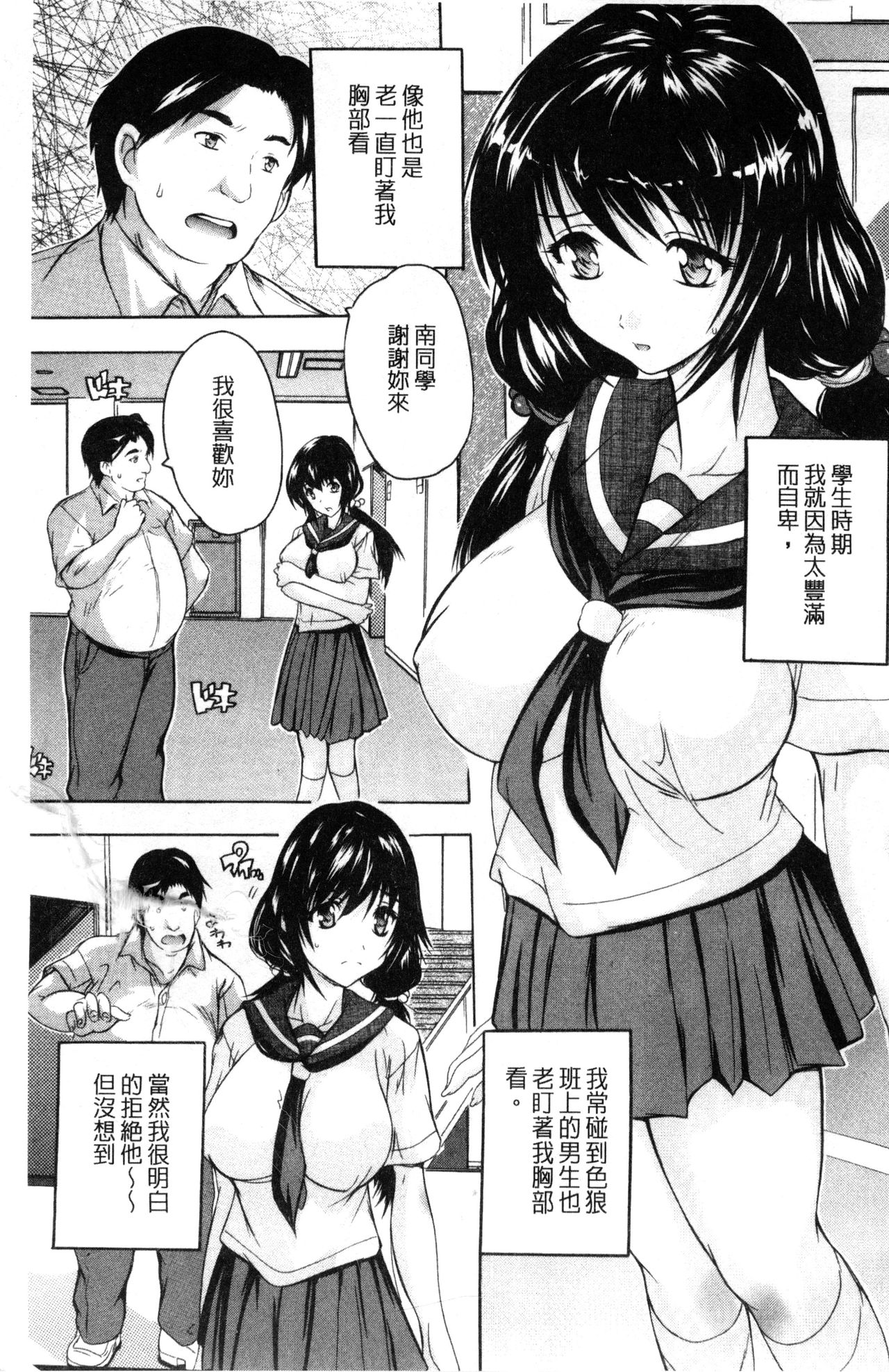 [Natsuka Q-Ya] Chichidorei [Chinese] page 3 full
