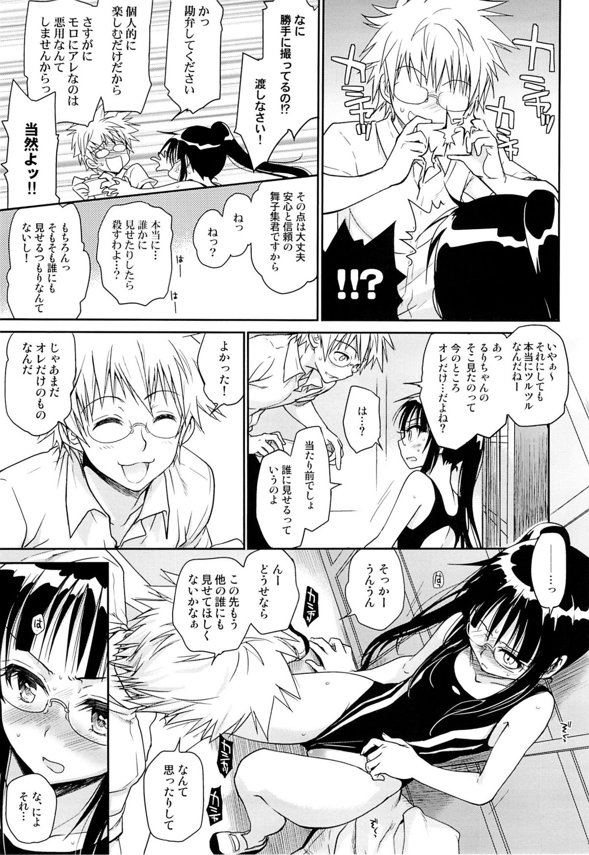(COMIC1☆9) [Takumi na Muchi (Takumi na Muchi)] Megane no Yoshimi R (Nisekoi) page 10 full