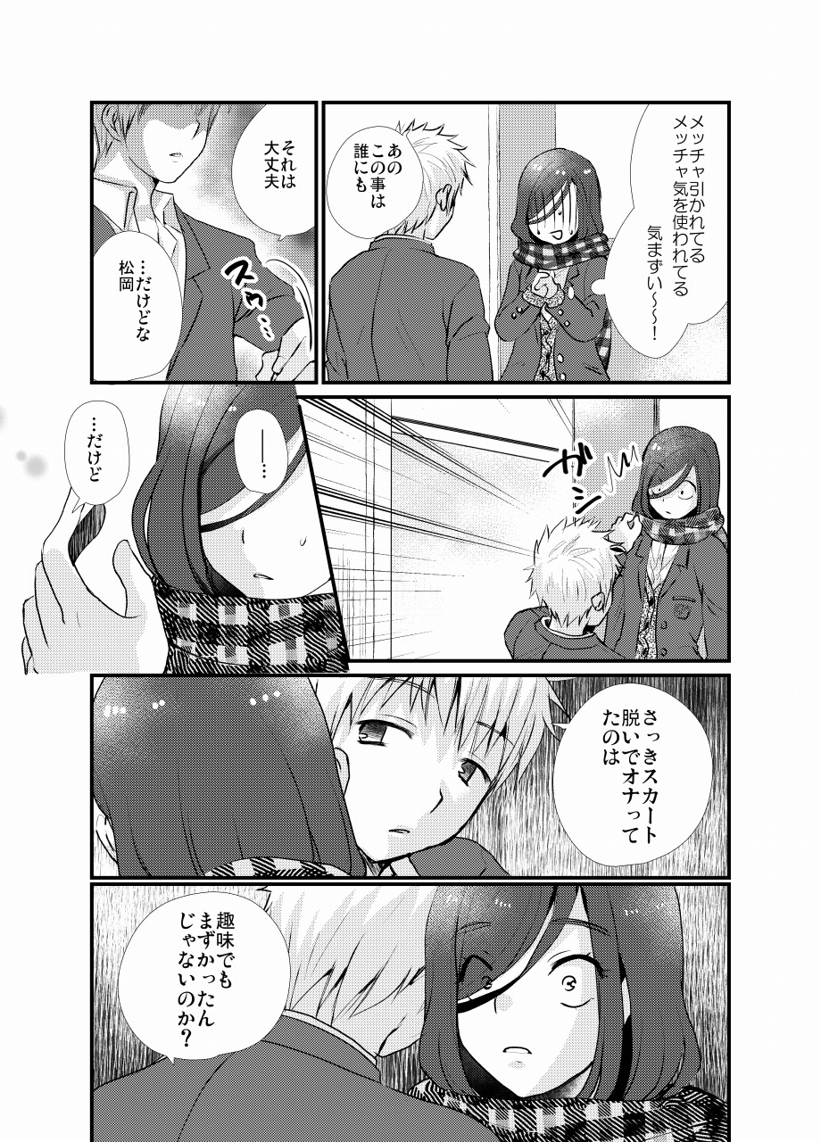 [Tanakana (Tanaka Natsumi)] Houkago Josou Roshutsu [Digital] page 14 full