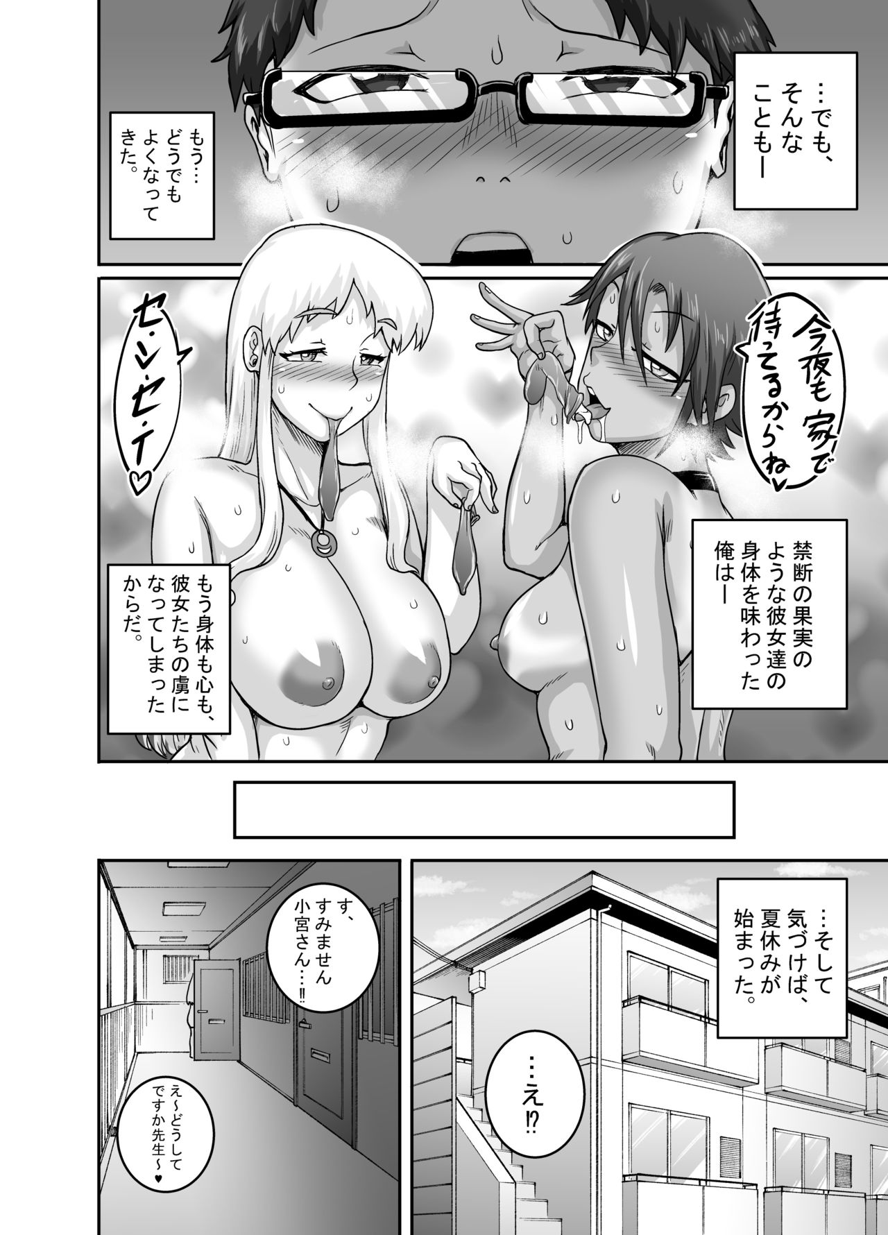 [Juicebox Koujou (Juna Juna Juice)] Hungry Single Mothers ~Ochinpo Oogui Kaa-san-tachi ni Taberareru Ore~ page 25 full