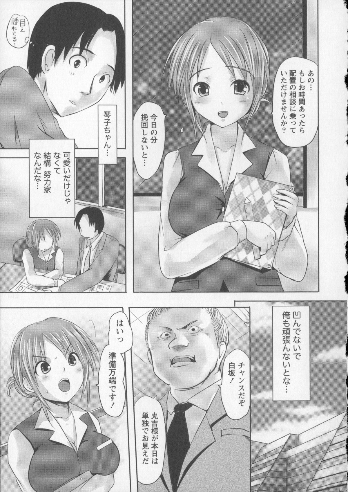 [Natsume Fumika] Tsubomi to Boin page 152 full