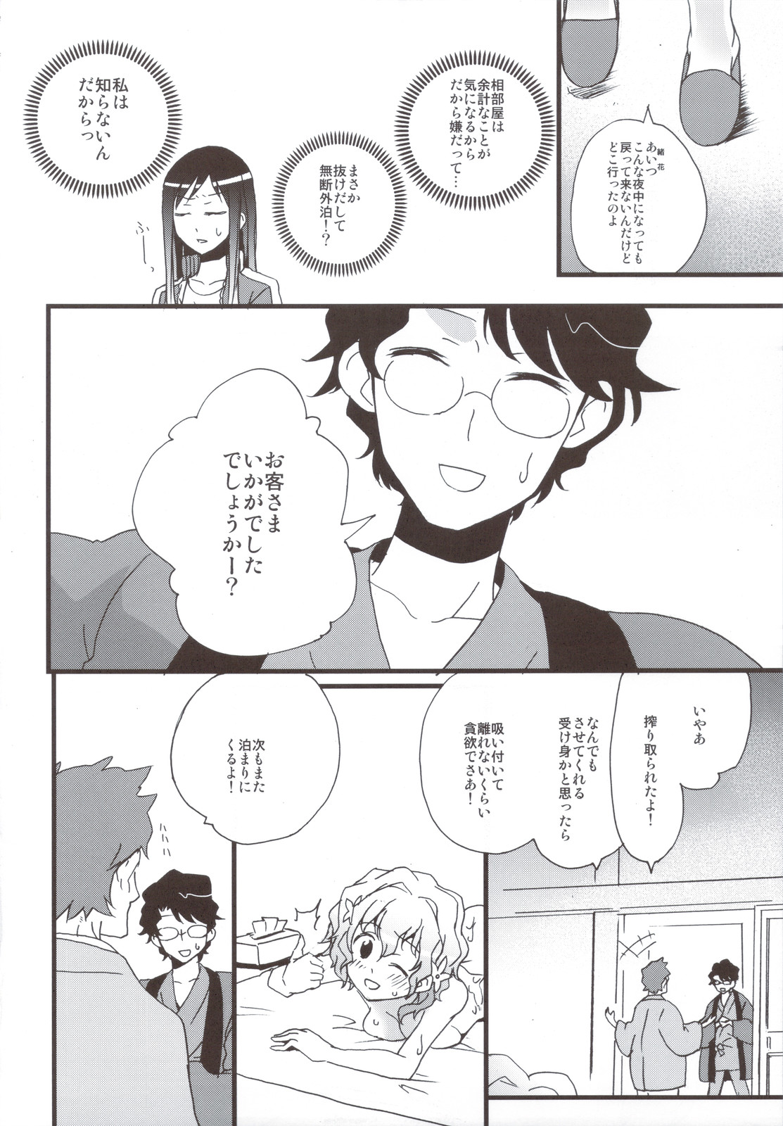 (C80) [Aienkien] Ohana no Iroha (Hanasaku Iroha) page 28 full