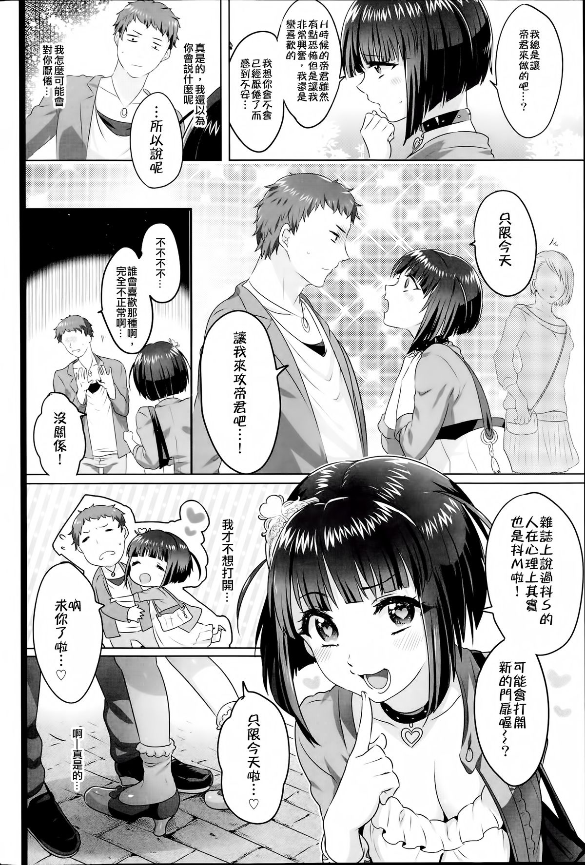 [Ikezaki Misa] Queen♡Slave (COMIC SIGMA 2014-09 Vol. 81) [Chinese] {Gentlemanhop&魔皮卡漢化} page 5 full