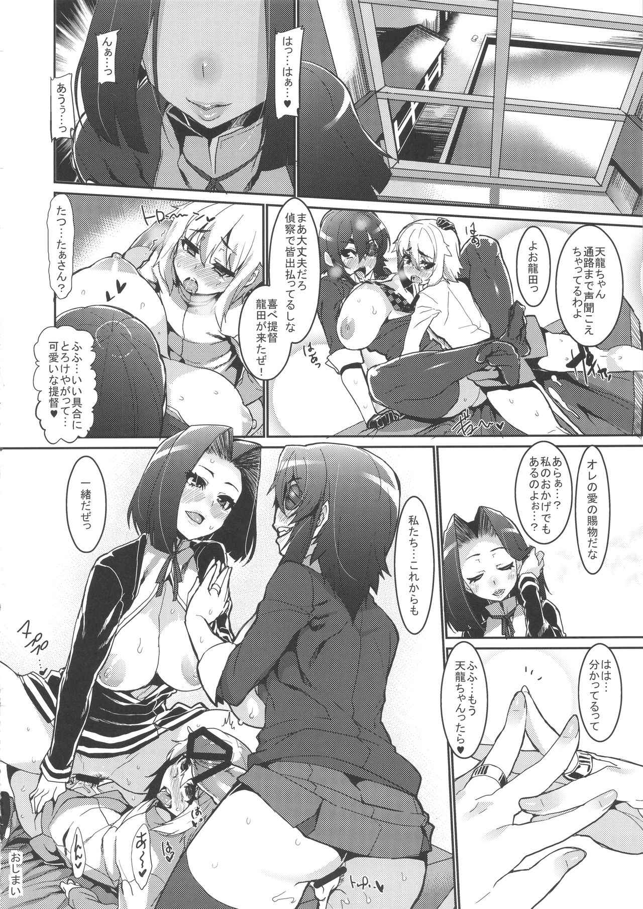 (C90) [HBO (Henkuma)] Chiisai Teitoku to Tatsuta to Tenryuu to (Kantai Collection -KanColle-) page 28 full