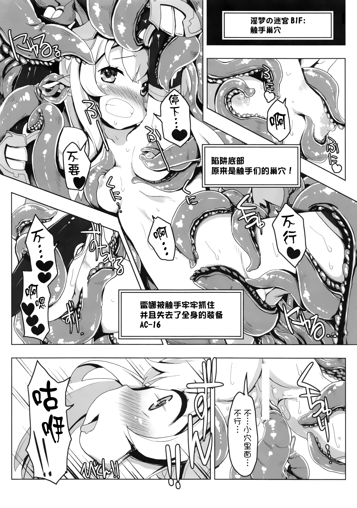 (C91) [Tataraba (Tsurugi Hagane)] Ero Trap Dungeon ni Ikou!! VOL 1 [Chinese] [無邪気漢化組] page 16 full