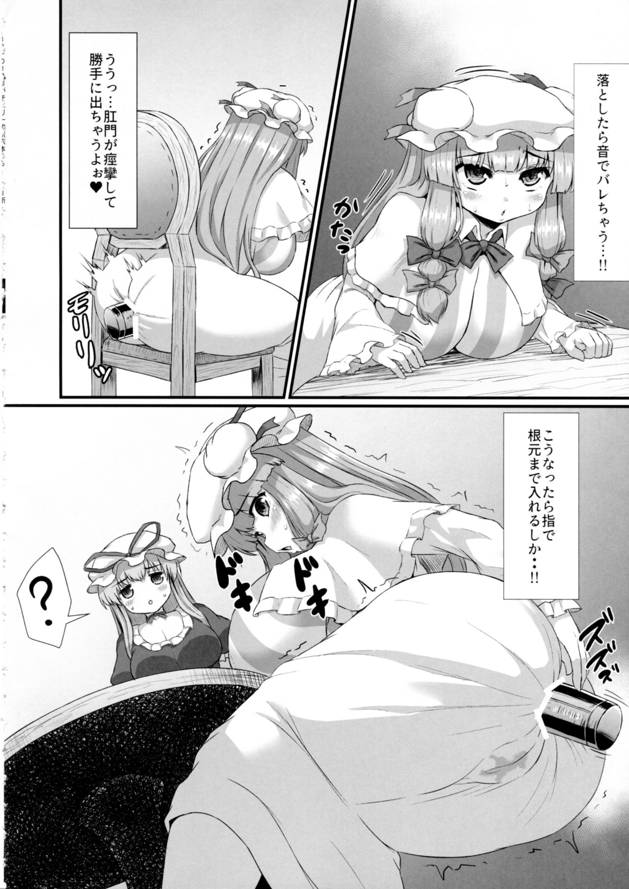 [Garigarigari (Himadara)] Patchouli no Shiriana Bon (Touhou Project) page 17 full