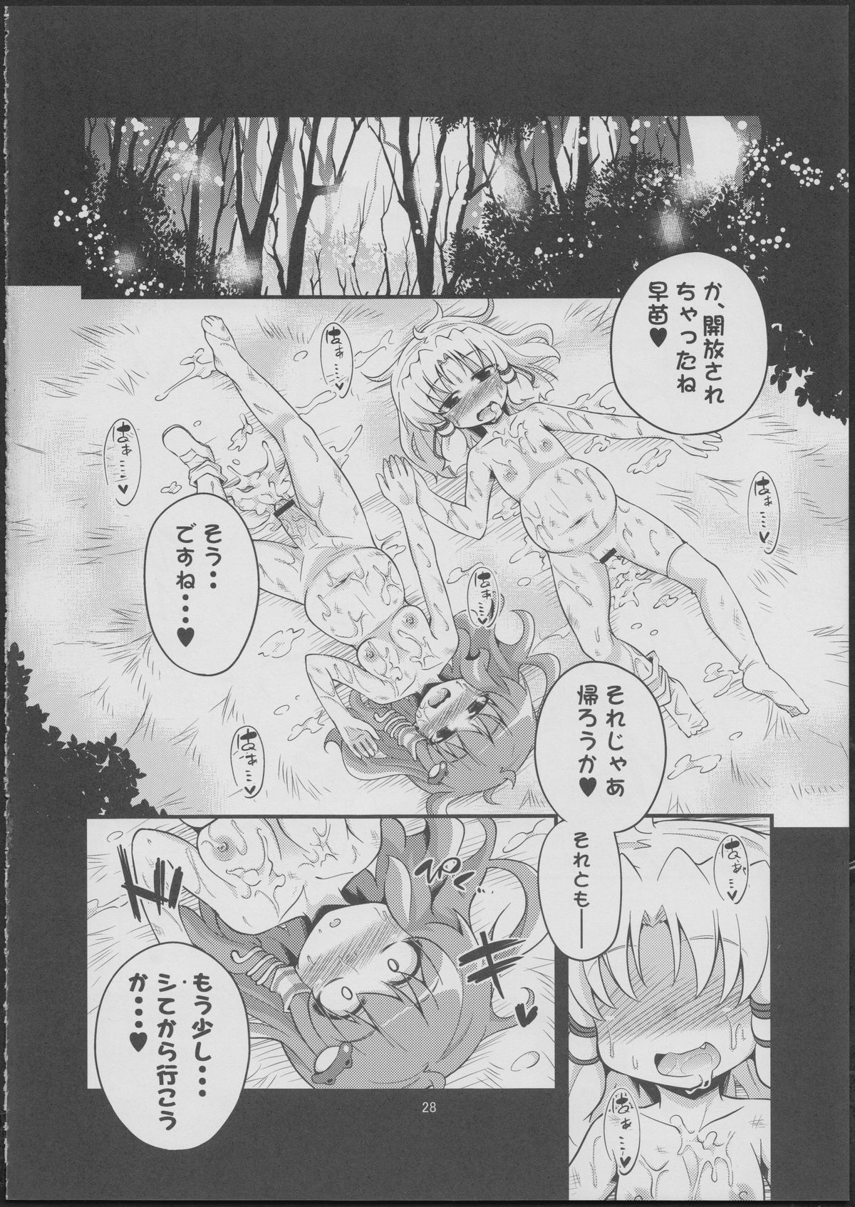 (Reitaisai 10) [Happiness Milk (Obyaa)] Nikuyokugami Gyoushin - tentacle and hermaphrodite and two girls - (Touhou Project) page 27 full