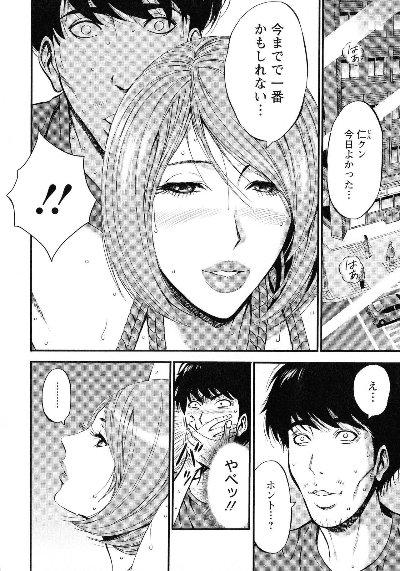 [Nagashima Chosuke] 3.5 Kai no Nozoki Ana page 73 full