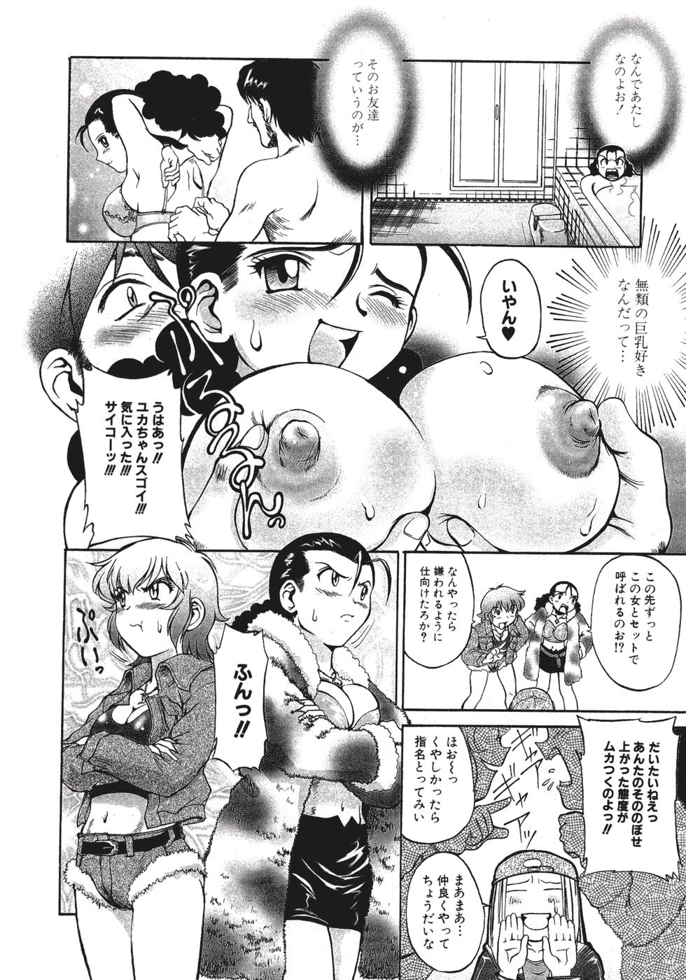 [Pari-Miki] Himitsu no Date Club page 82 full