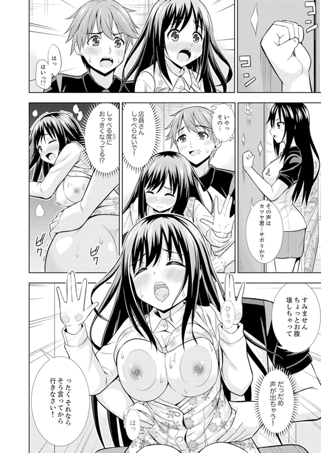 [Marumarusuke] Hatsu Iki SEX wa Shinya no Conveni de!~ Condom Tsukeru kara iiyone [Kanzenban] page 18 full