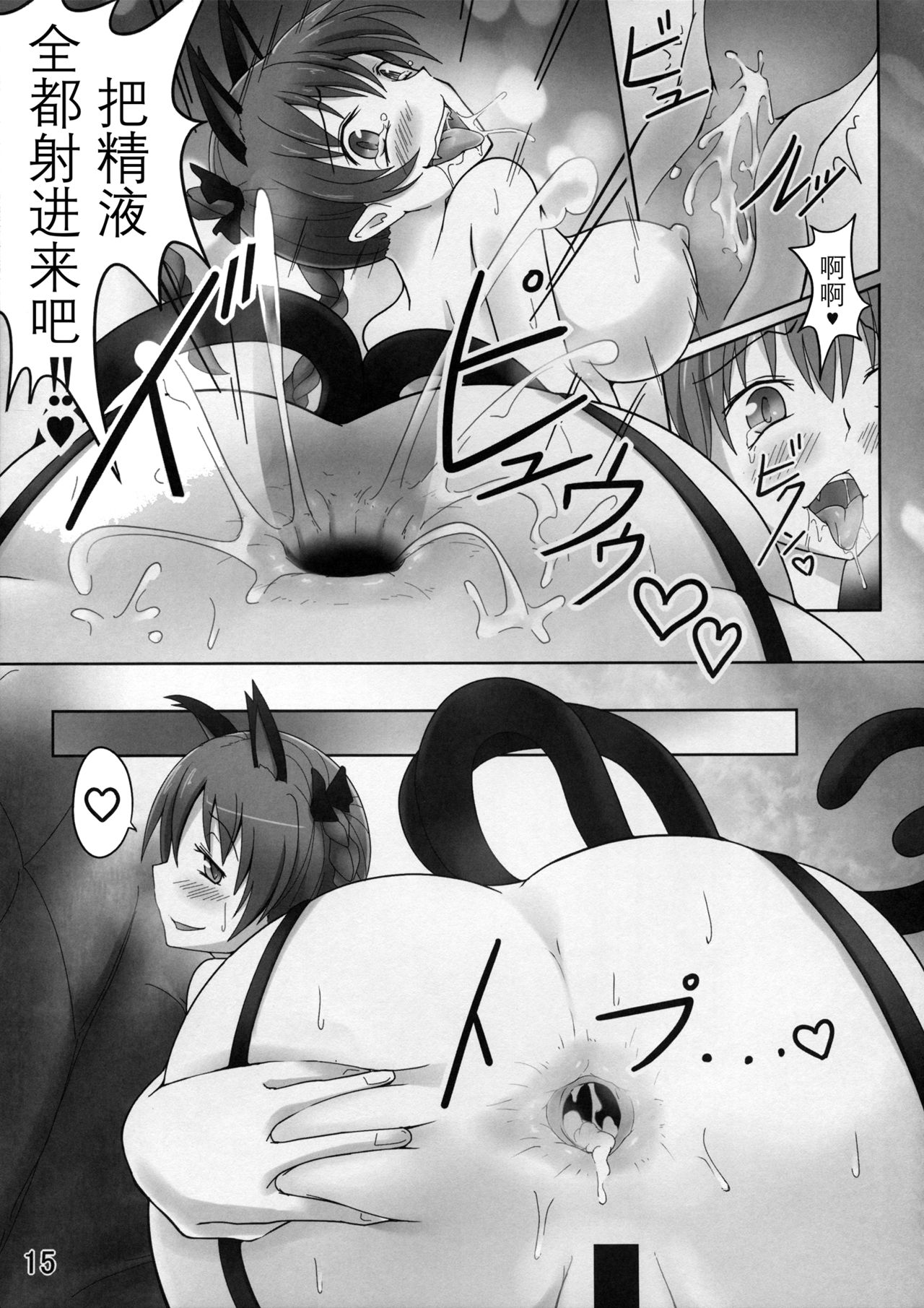 (Kouroumu 10) [Sagittarius (Shown)] ASS CAT GIRL (Touhou Project) [Chinese] page 15 full