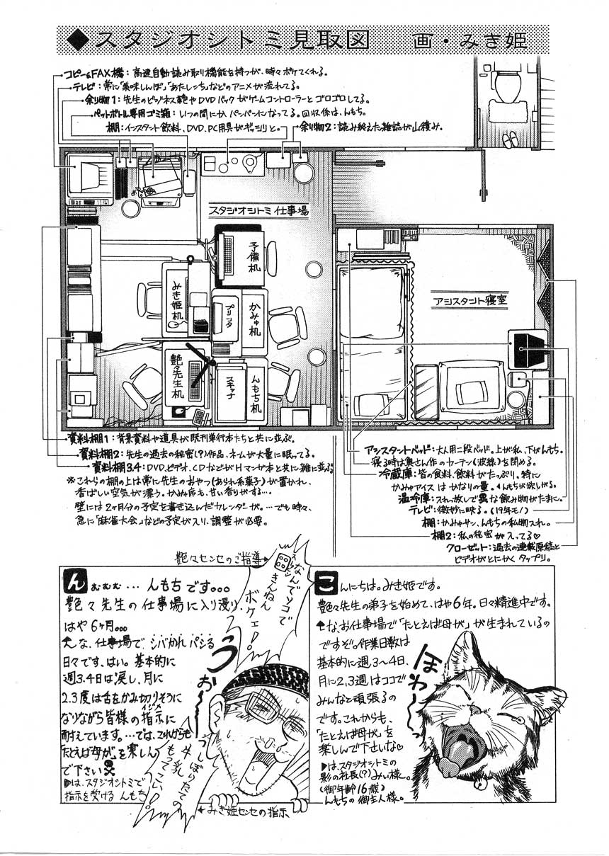 [TsuyaTsuya] Tatoeba Haha Ga 2 page 193 full