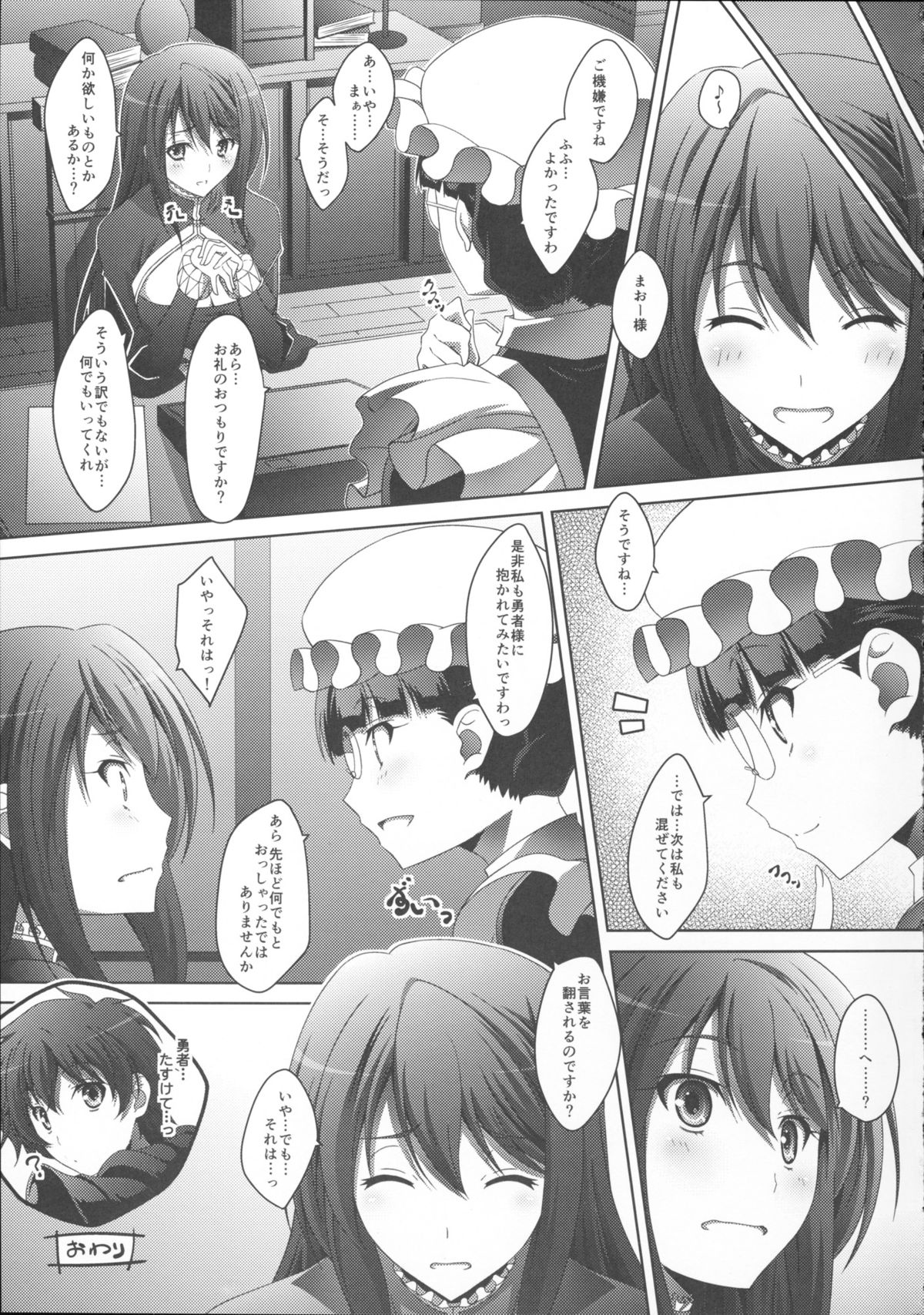 (C84) [Mahirutei (Izumi Mahiru)] Maou Wonderful + Toranoana Novelty Postcard (Maoyuu Maou Yuusha) page 29 full