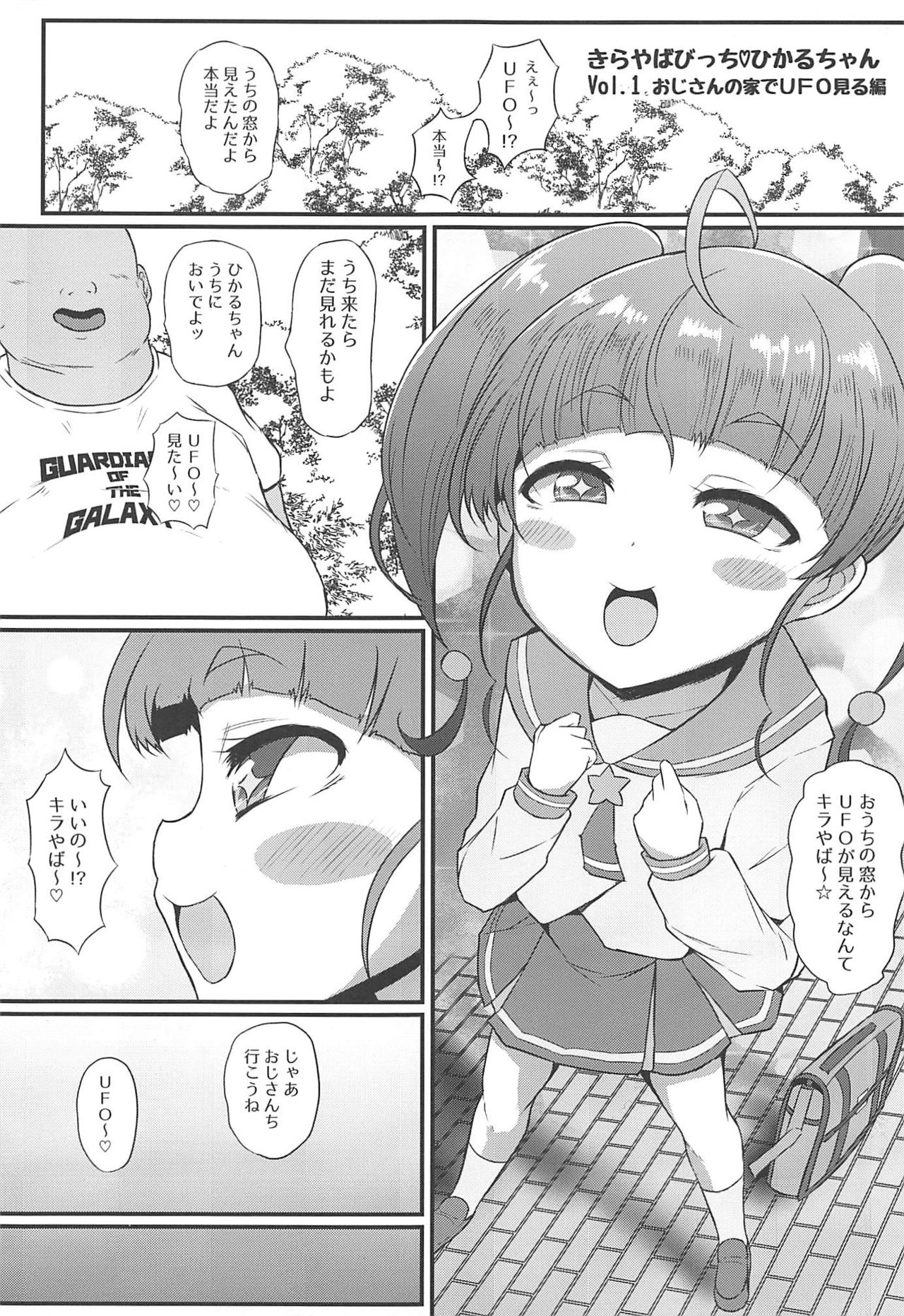 (C96) [Threshold (Exeter)] Kirayaba Bitch Hikaru-chan (Star Twinkle PreCure) page 2 full