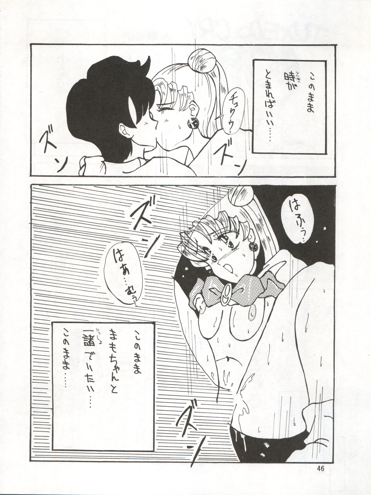 (C43) [Ariari no Nashinashi (Various)] SEE YOU AGAIN 9 (Bush Baby, Ah! My Goddess, Sailor Moon, Patlabor, Goldfish Warning) page 46 full