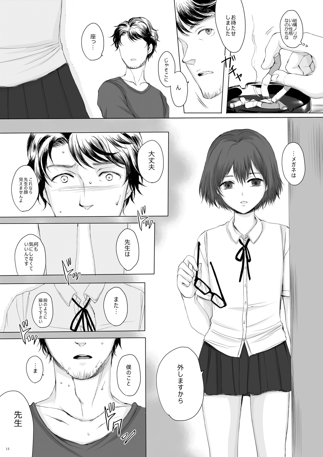 (C87) [GJ-X (yk)] Hakuchuu no Zou page 13 full