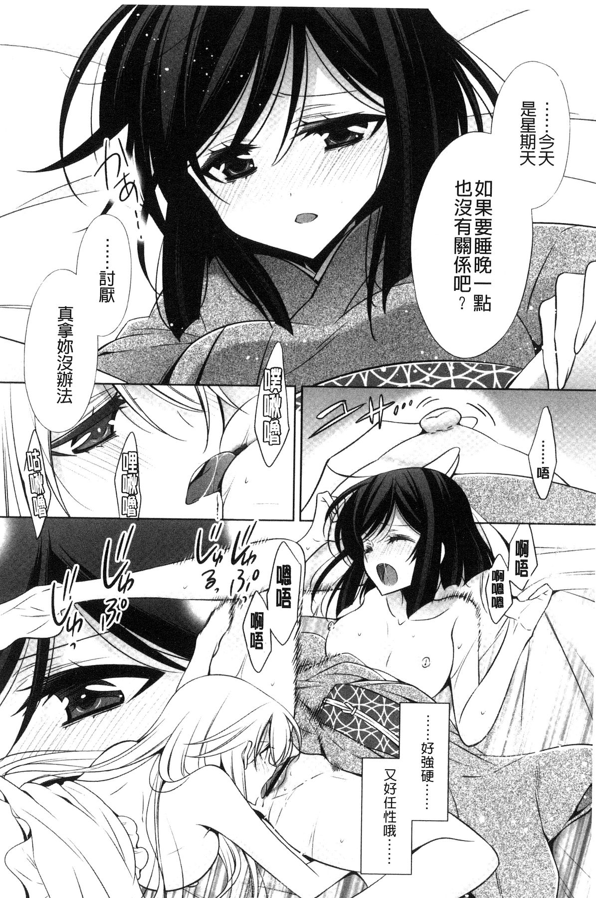 [Takano Saku] Kanojo to Watashi no Himitsu no Koi - She falls in love with her [Chinese] page 194 full