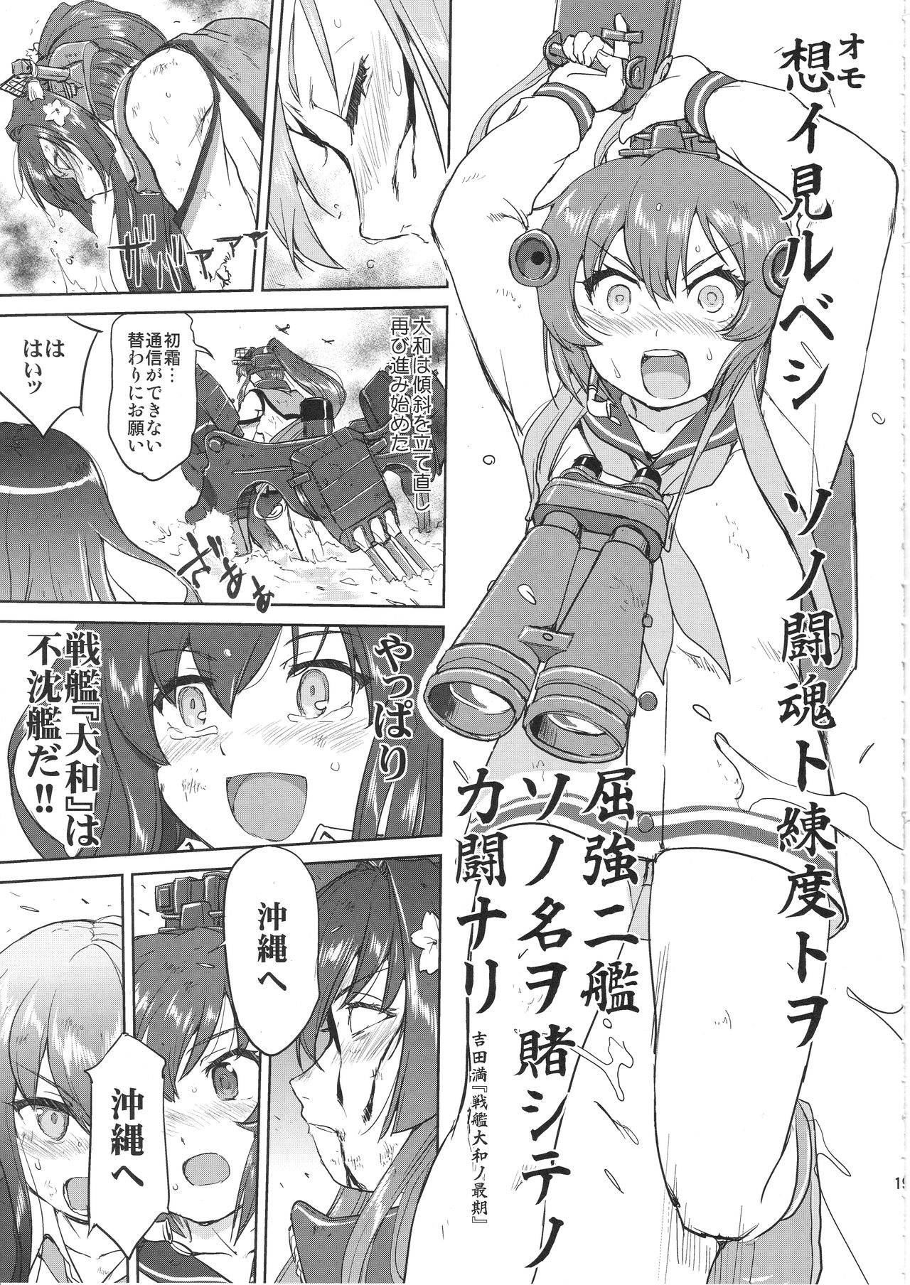 (C97) [Takotsuboya (TK)] Teitoku no Ketsudan Kanmusu no Ichiban Nagai Hi (Kouhen) (Kantai Collection -KanColle-) page 18 full