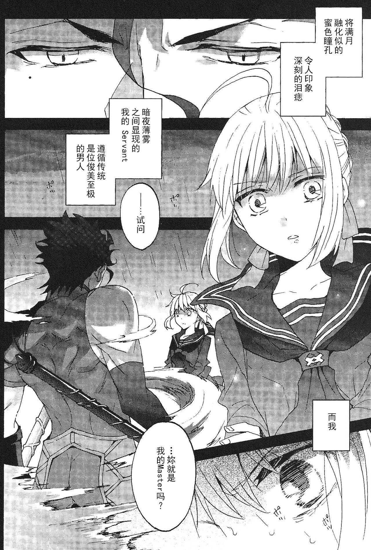 (SUPERKansai20) [BLOW (Umehara Suzuko)] Blue Moon (Fate/zero) [Chinese] page 3 full